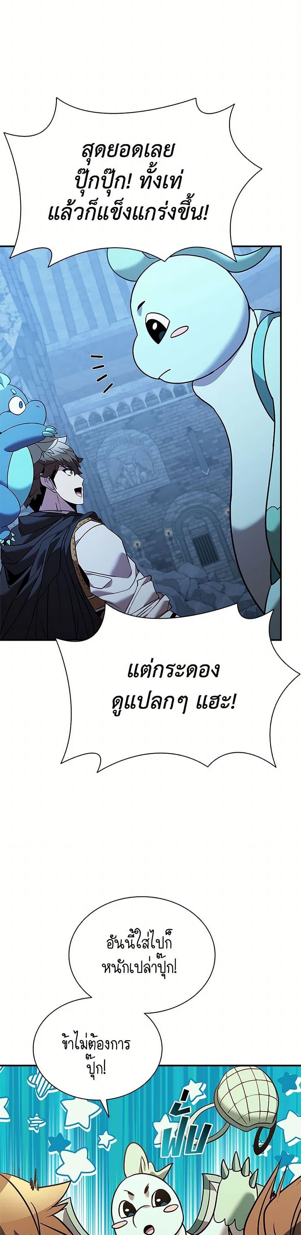 Taming Master ตอนที่ 155 44