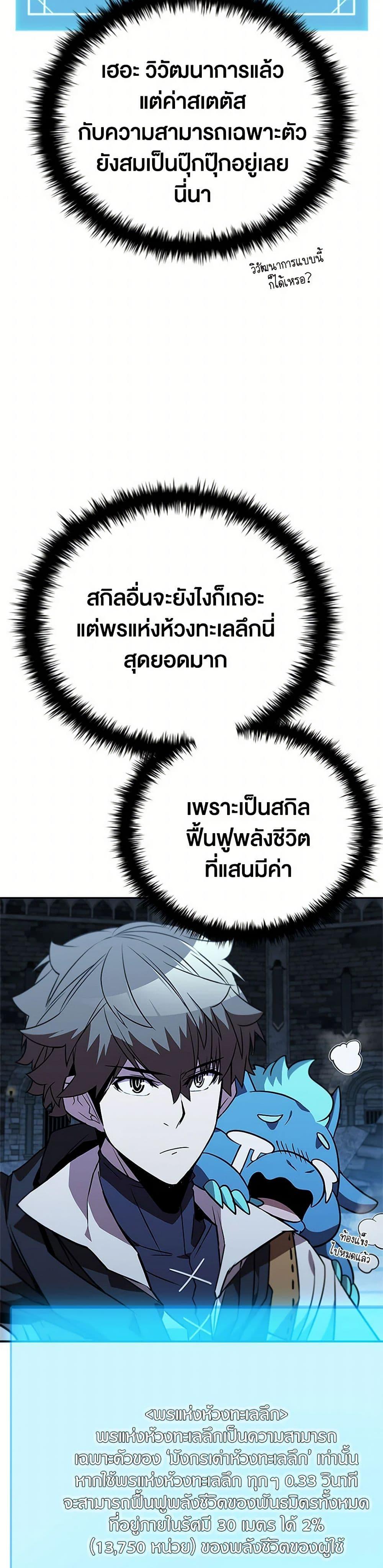 Taming Master ตอนที่ 155 41