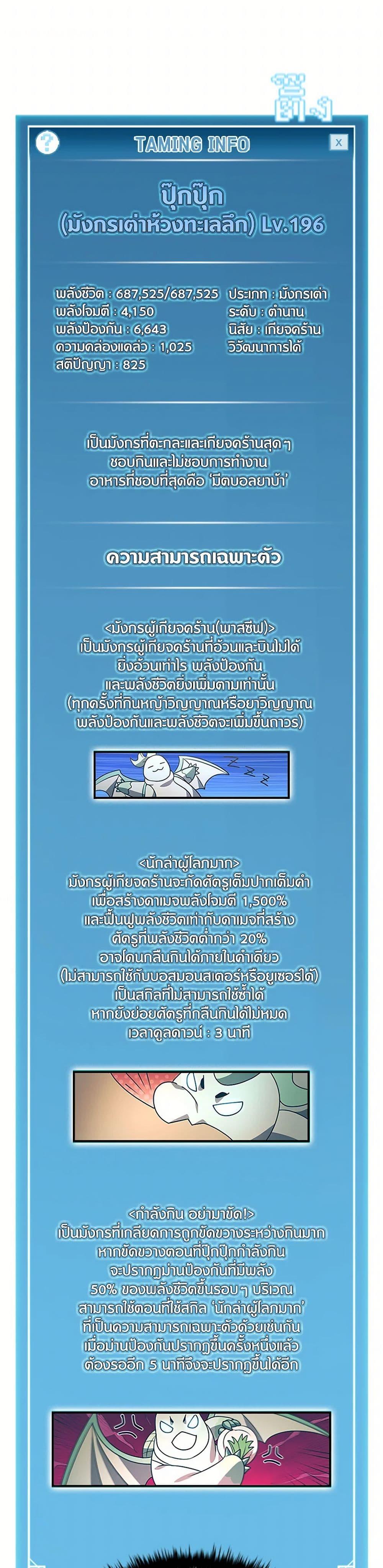 Taming Master ตอนที่ 155 40