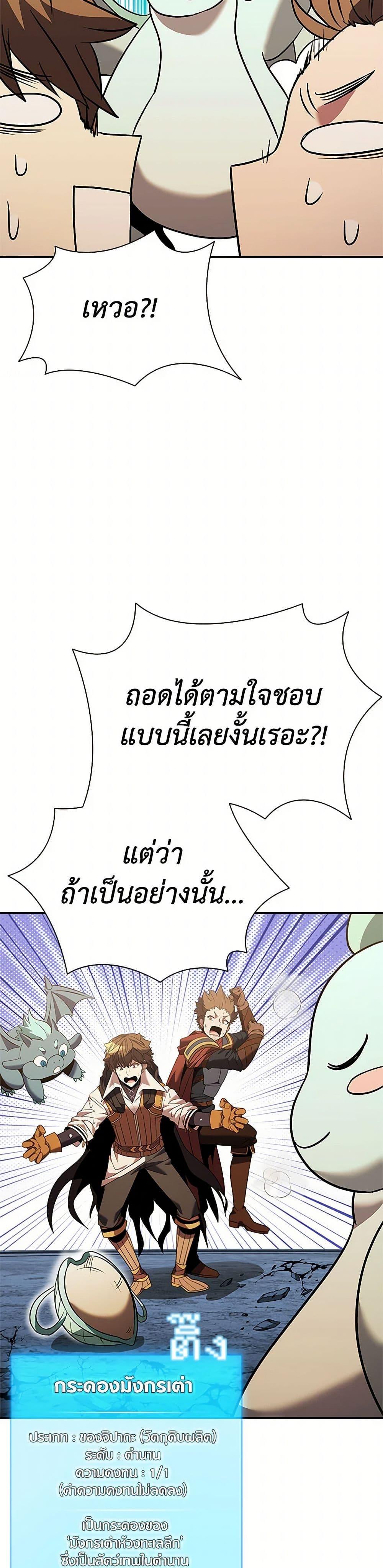 Taming Master ตอนที่ 155 45