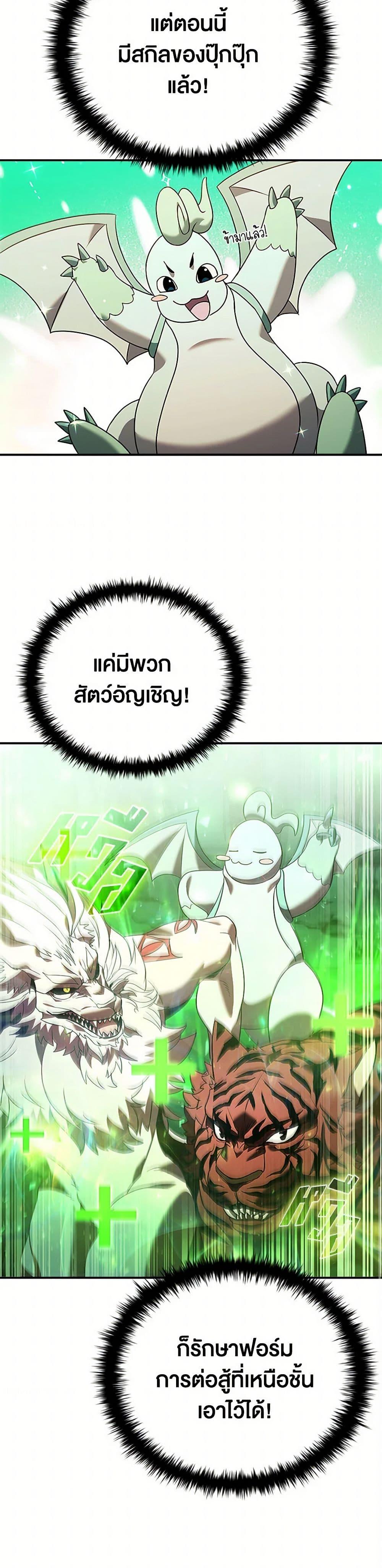Taming Master ตอนที่ 155 43