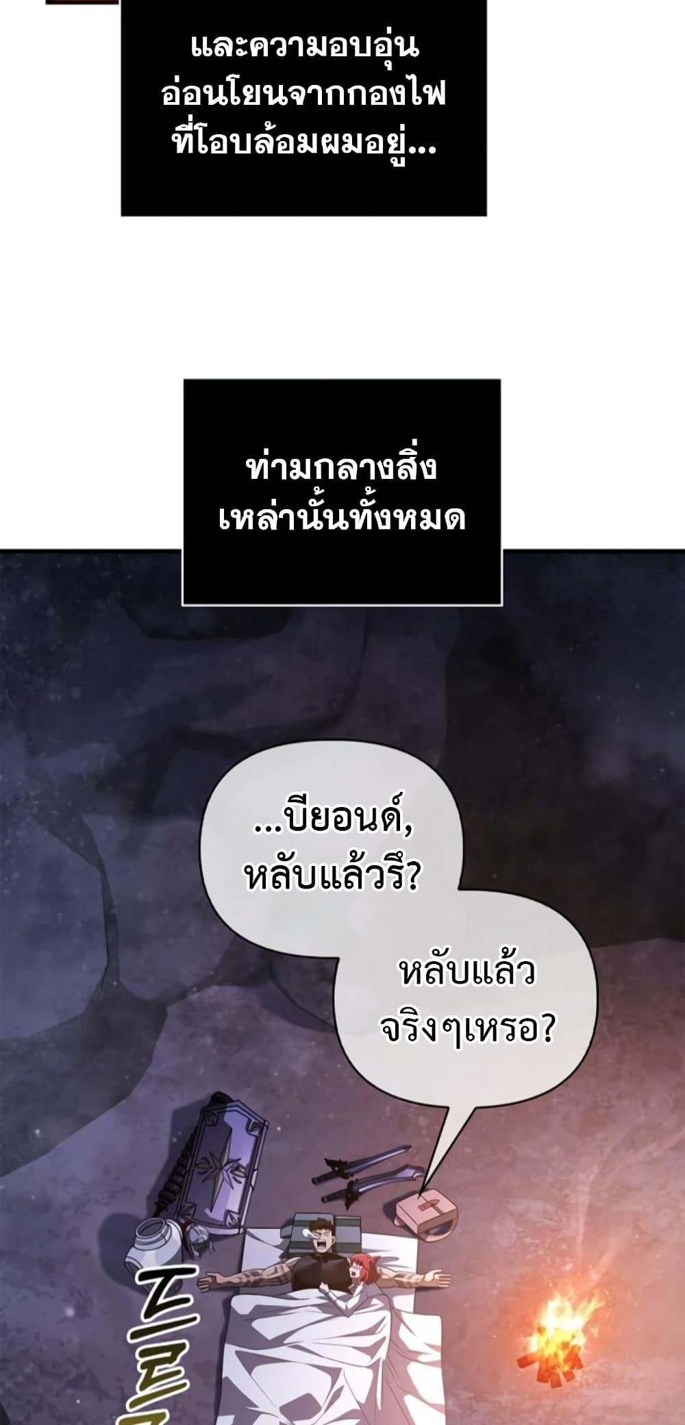 Surviving The Game as a Barbarian ตอนที่ 74 5