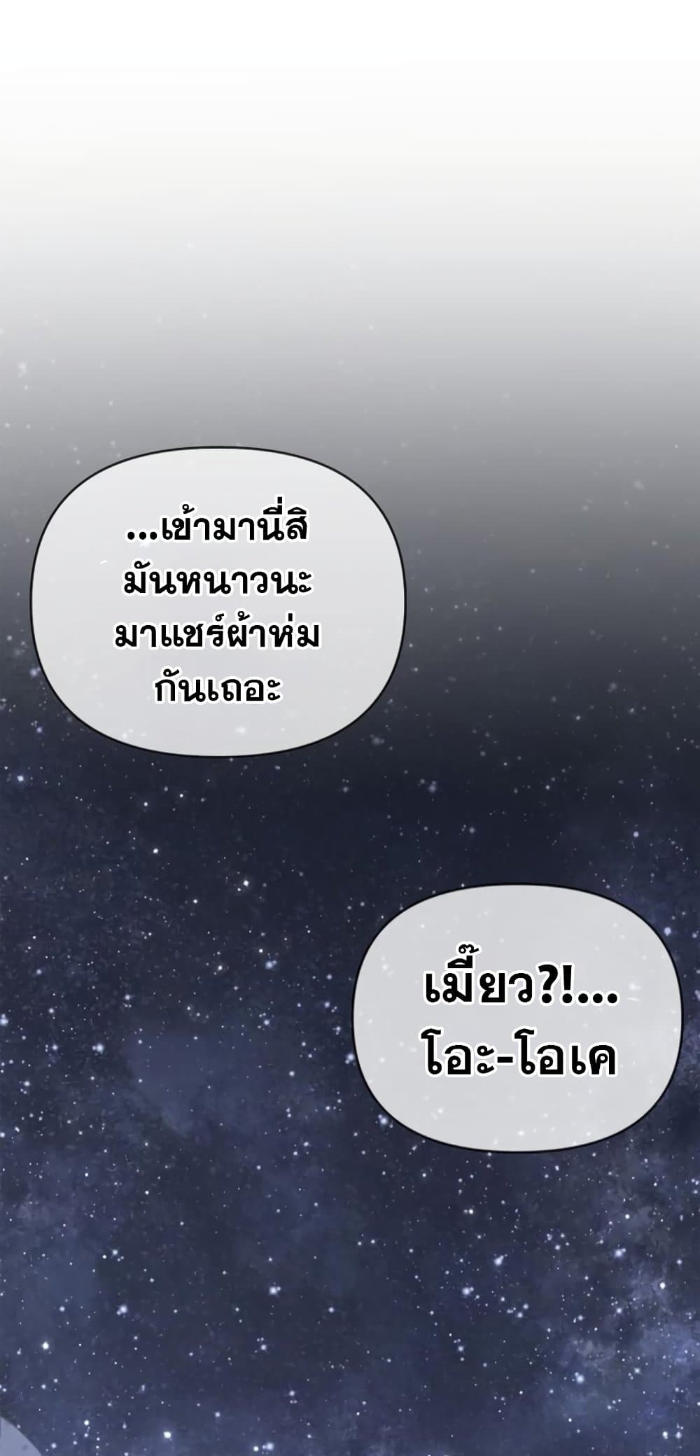 Surviving The Game as a Barbarian ตอนที่ 74 1