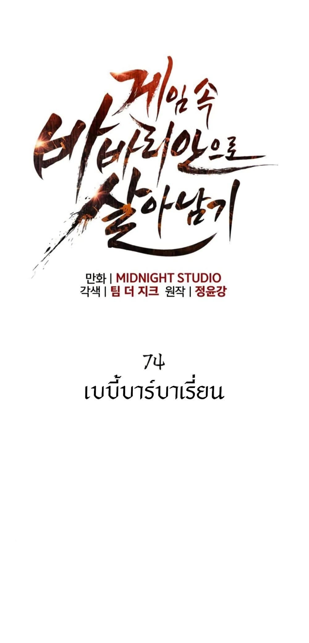 Surviving The Game as a Barbarian ตอนที่ 74 7