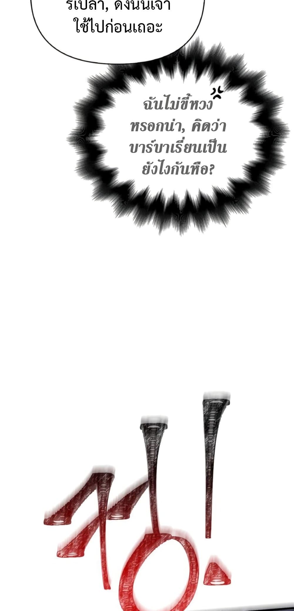 Surviving The Game as a Barbarian ตอนที่ 74 13