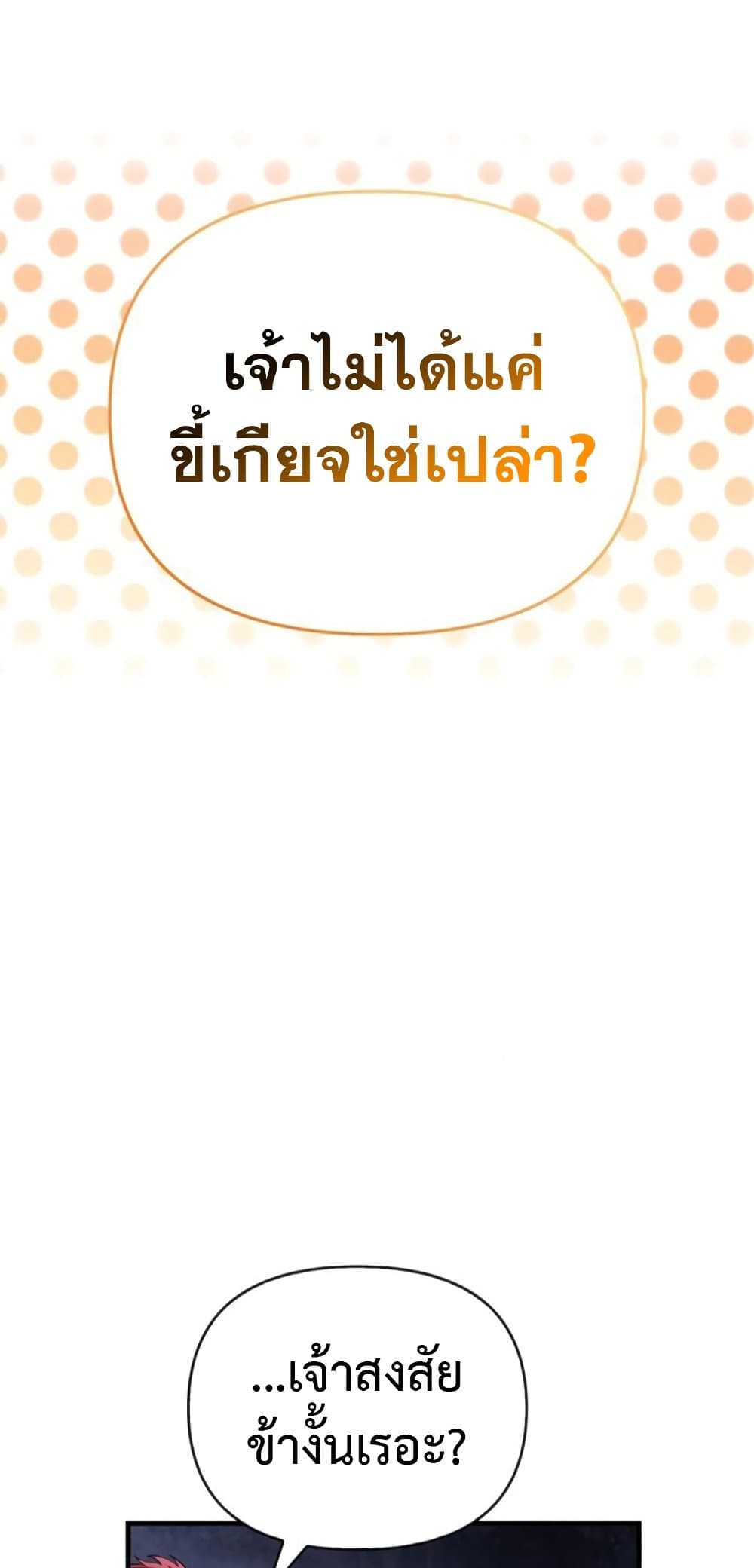 Surviving The Game as a Barbarian ตอนที่ 74 21