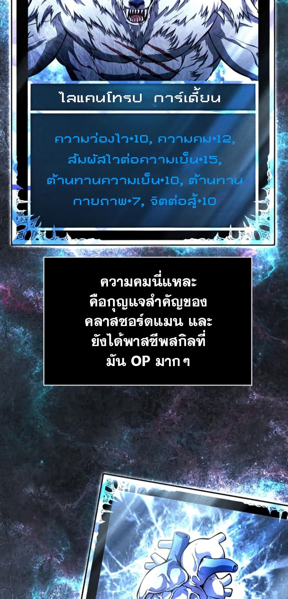 Surviving The Game as a Barbarian ตอนที่ 74 26