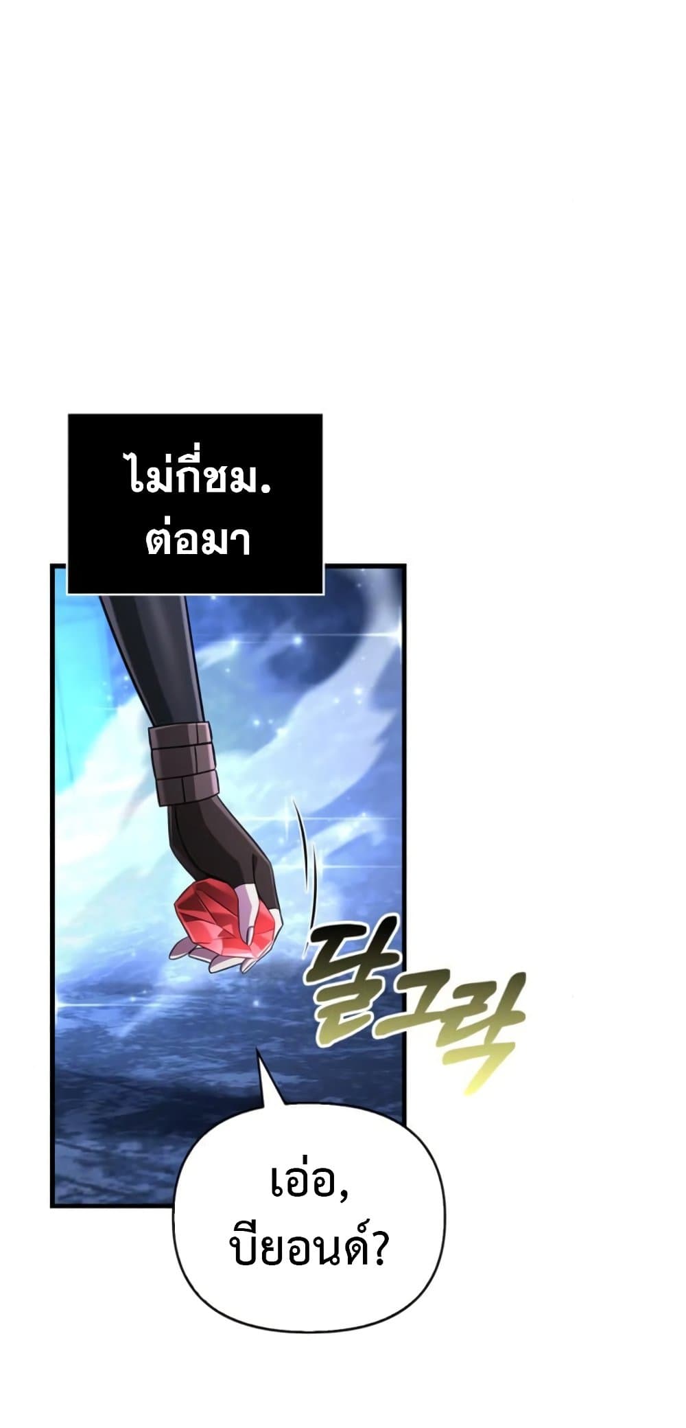 Surviving The Game as a Barbarian ตอนที่ 74 17