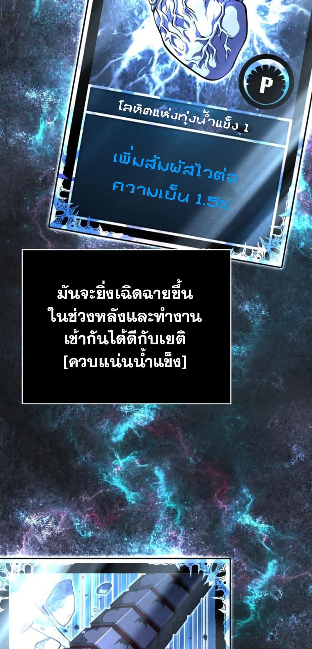 Surviving The Game as a Barbarian ตอนที่ 74 27