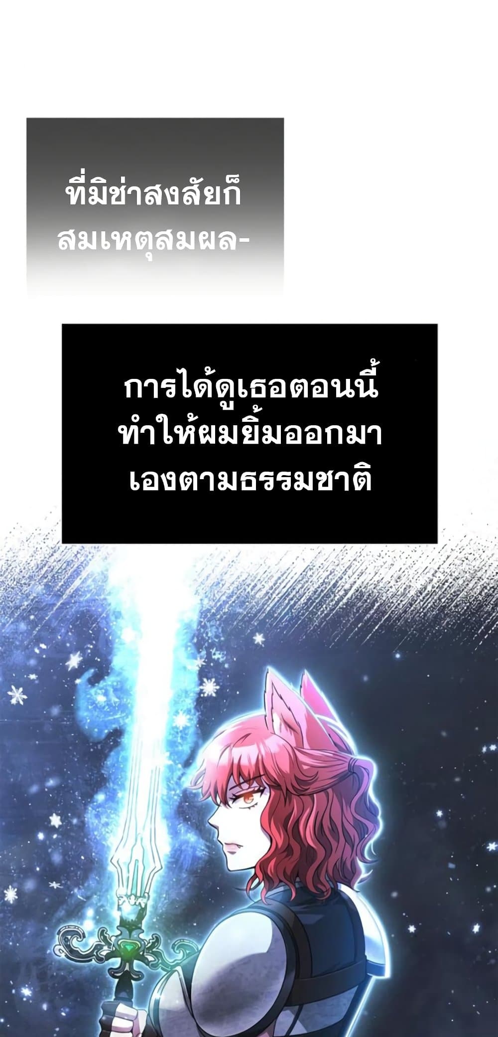 Surviving The Game as a Barbarian ตอนที่ 74 23