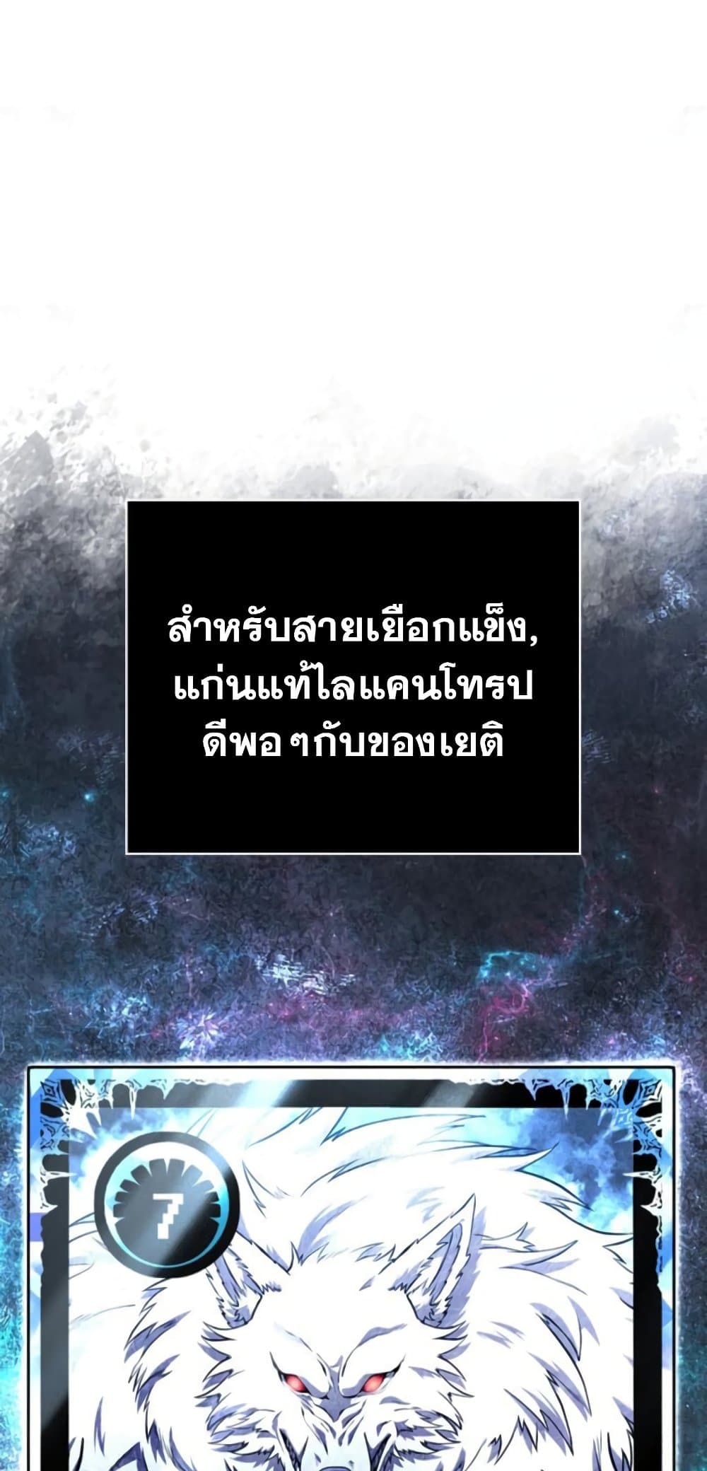 Surviving The Game as a Barbarian ตอนที่ 74 25