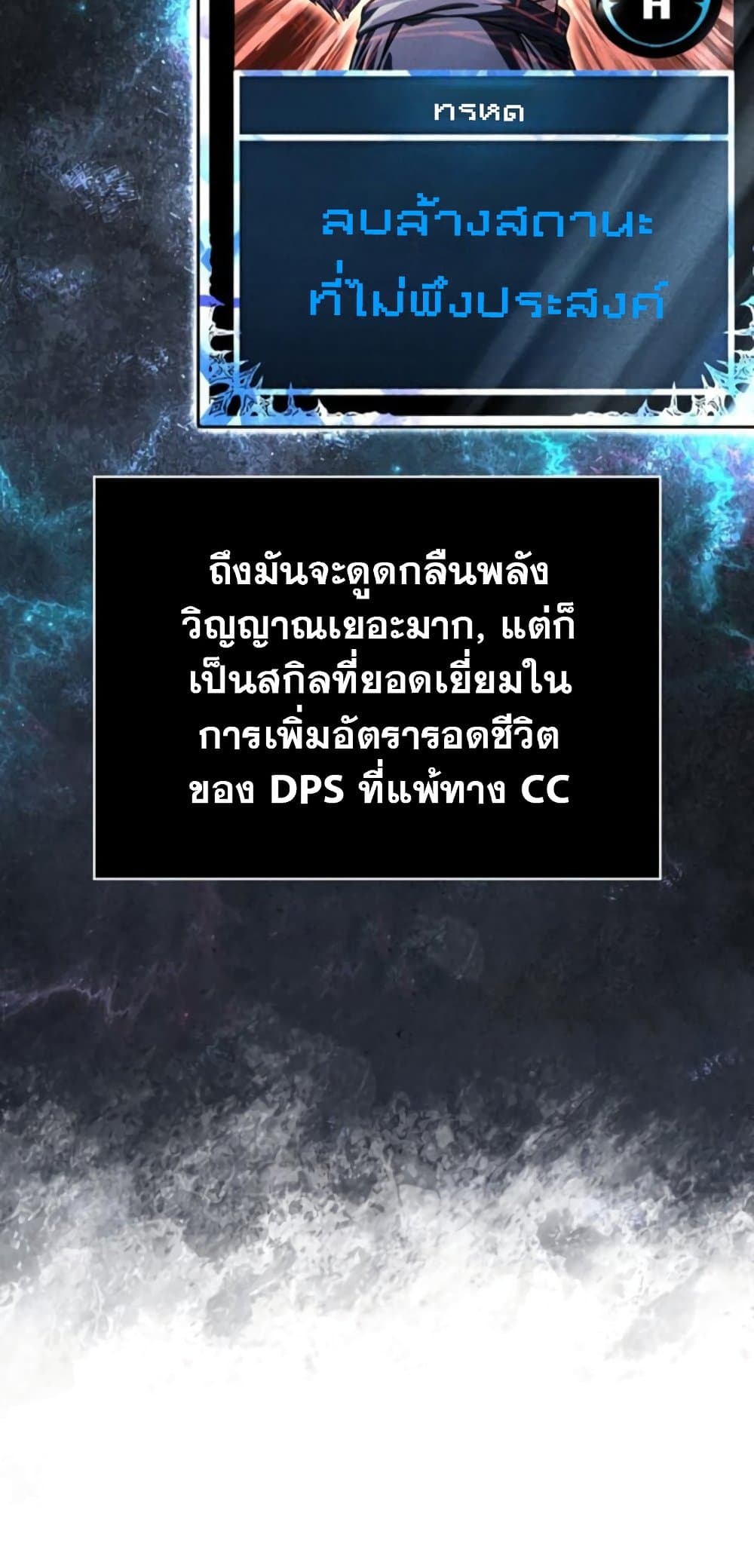 Surviving The Game as a Barbarian ตอนที่ 74 29