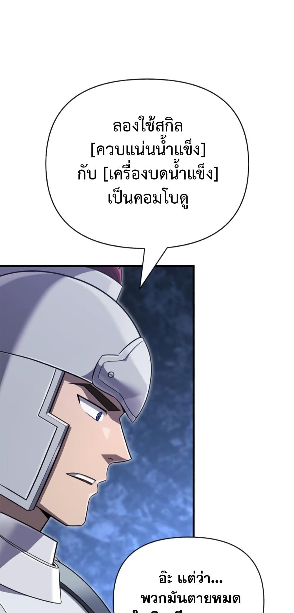 Surviving The Game as a Barbarian ตอนที่ 74 30