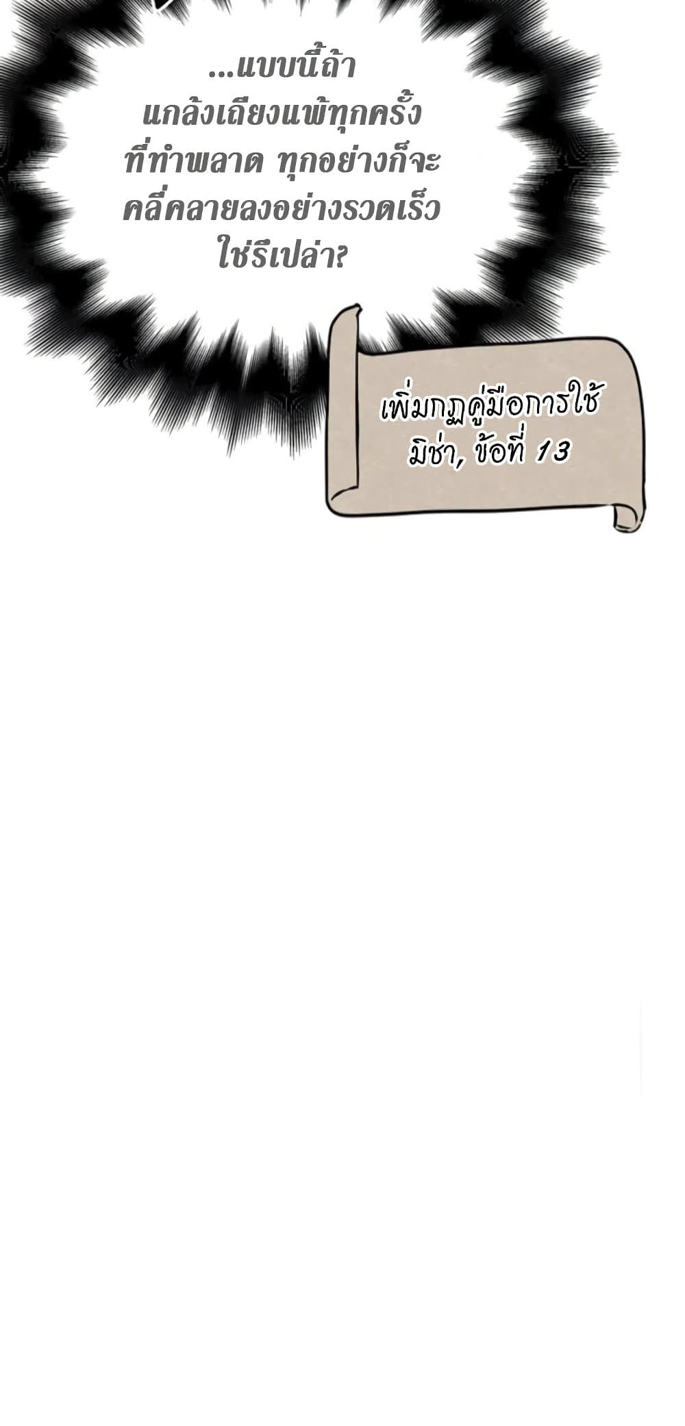 Surviving The Game as a Barbarian ตอนที่ 74 39