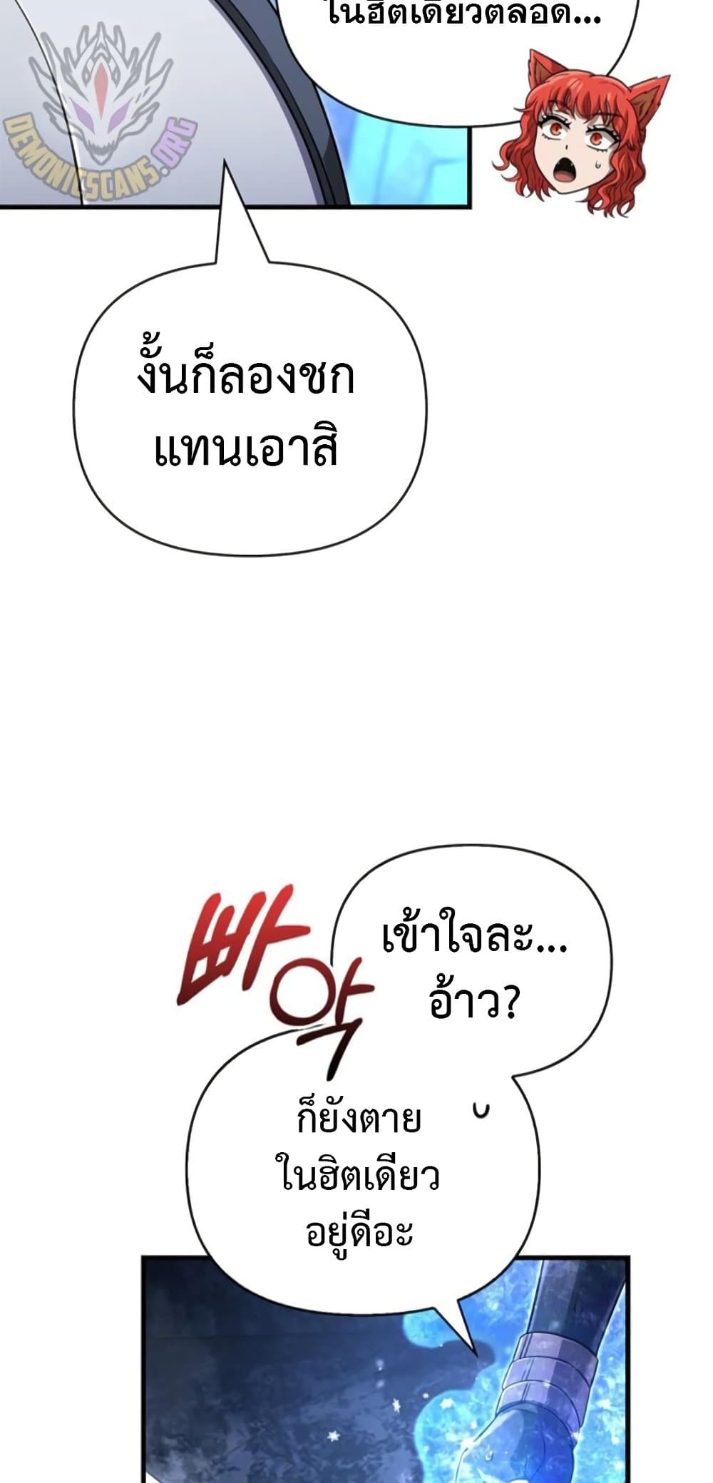 Surviving The Game as a Barbarian ตอนที่ 74 31