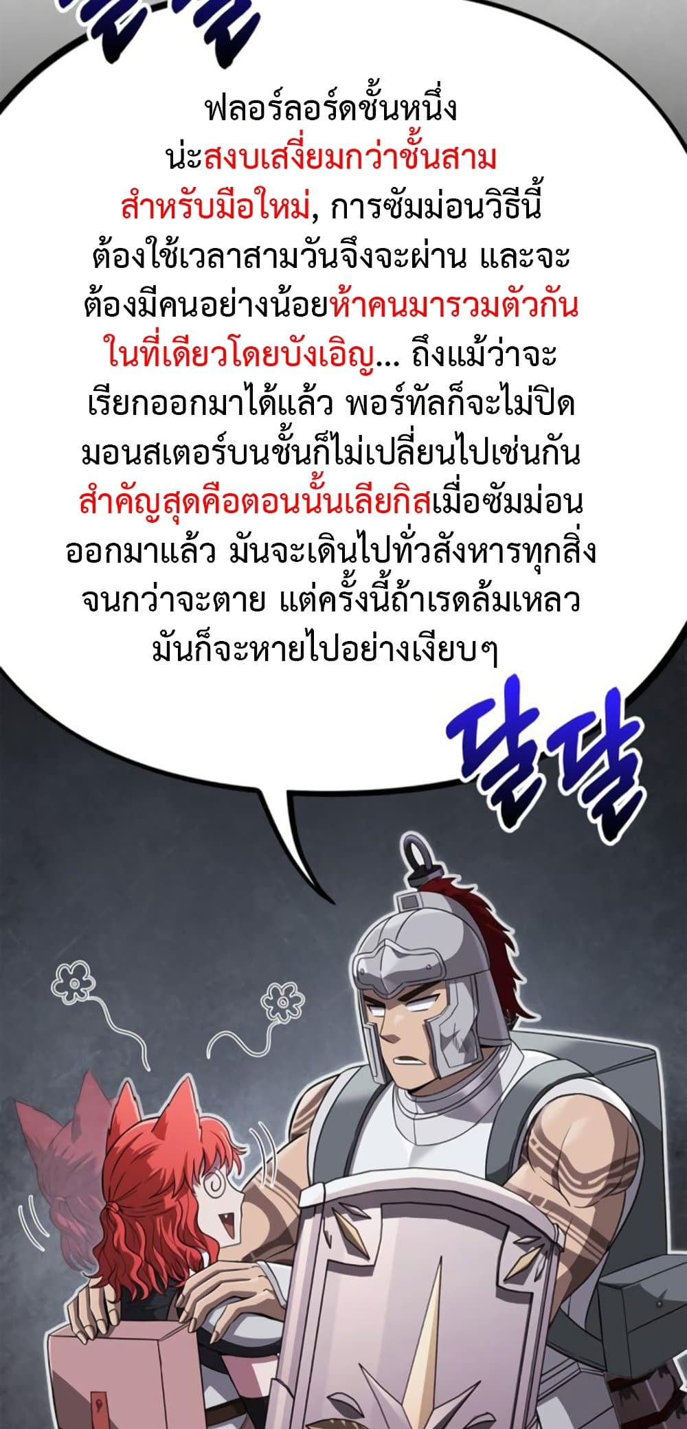 Surviving The Game as a Barbarian ตอนที่ 74 48