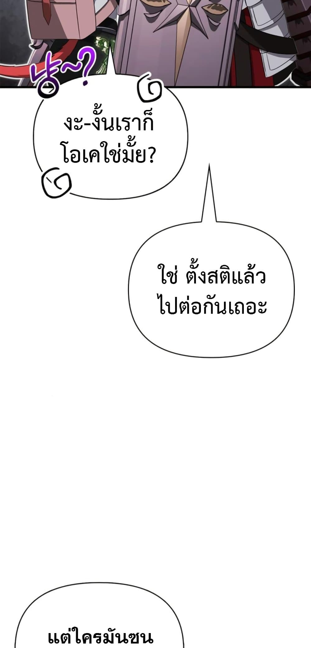 Surviving The Game as a Barbarian ตอนที่ 74 49