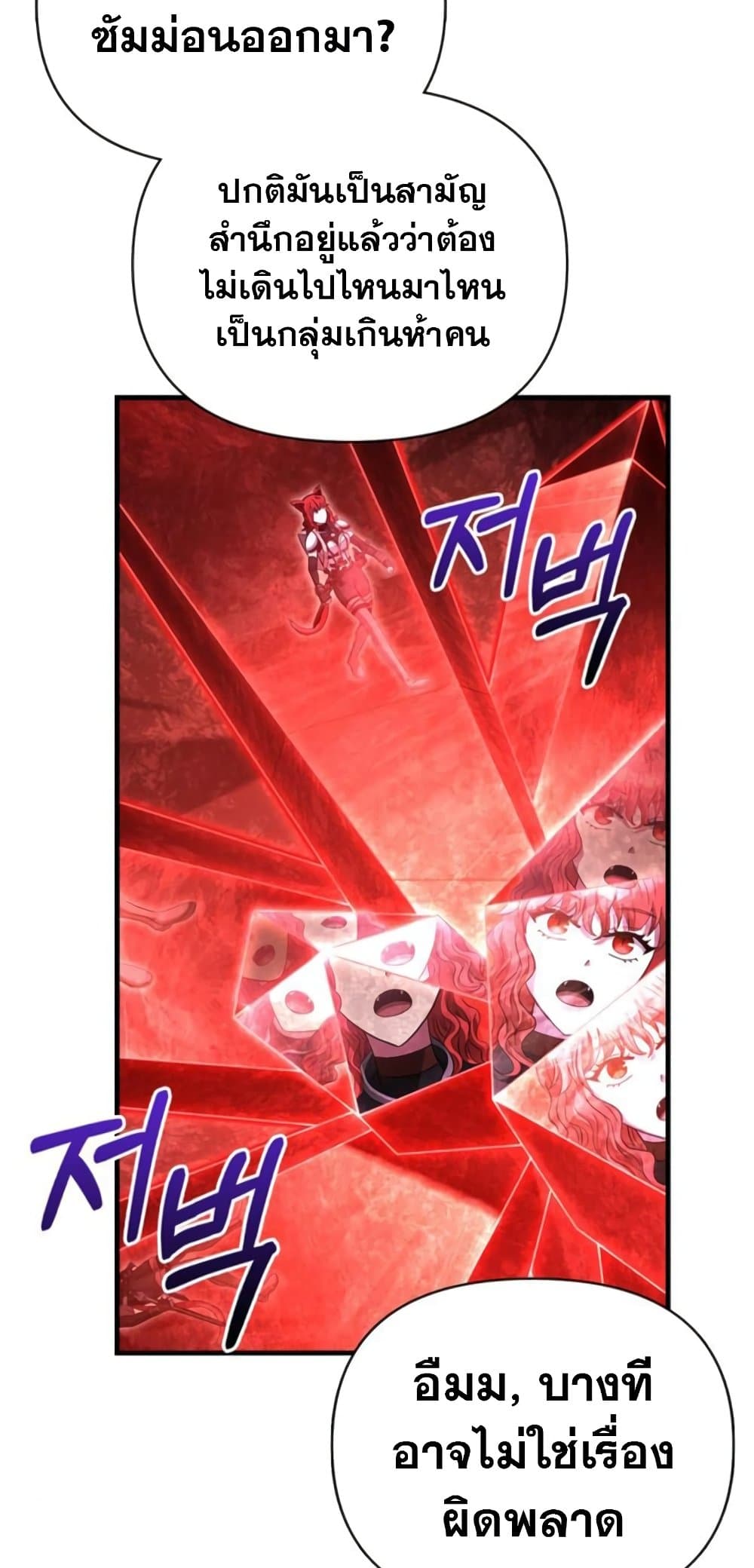 Surviving The Game as a Barbarian ตอนที่ 74 50