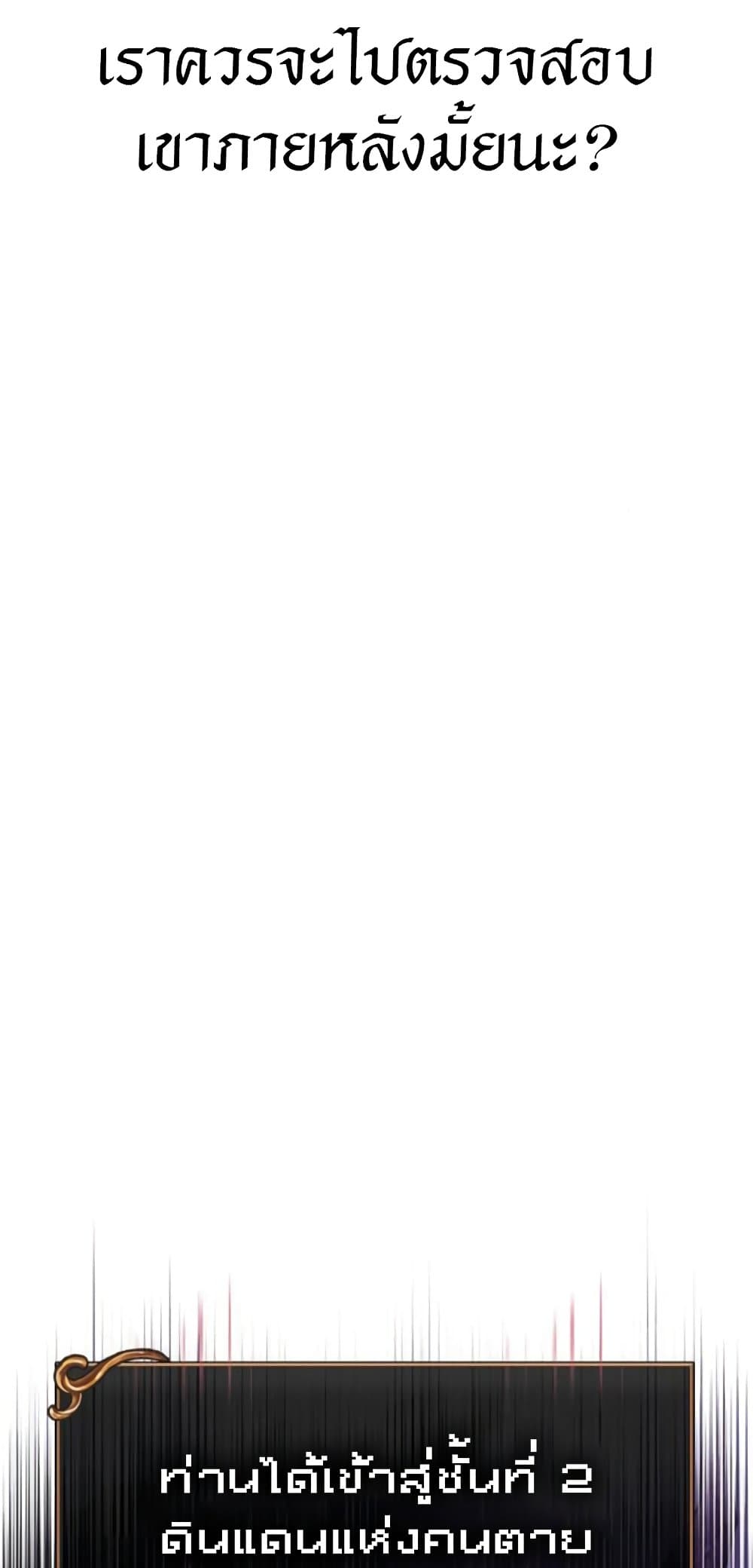 Surviving The Game as a Barbarian ตอนที่ 74 54