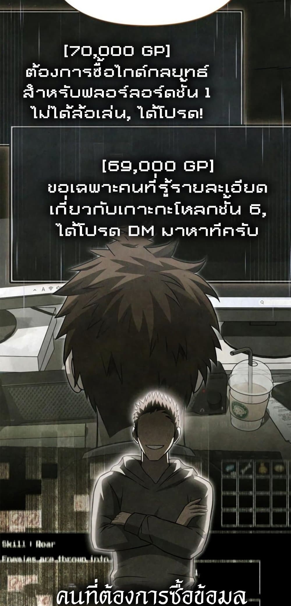 Surviving The Game as a Barbarian ตอนที่ 74 52