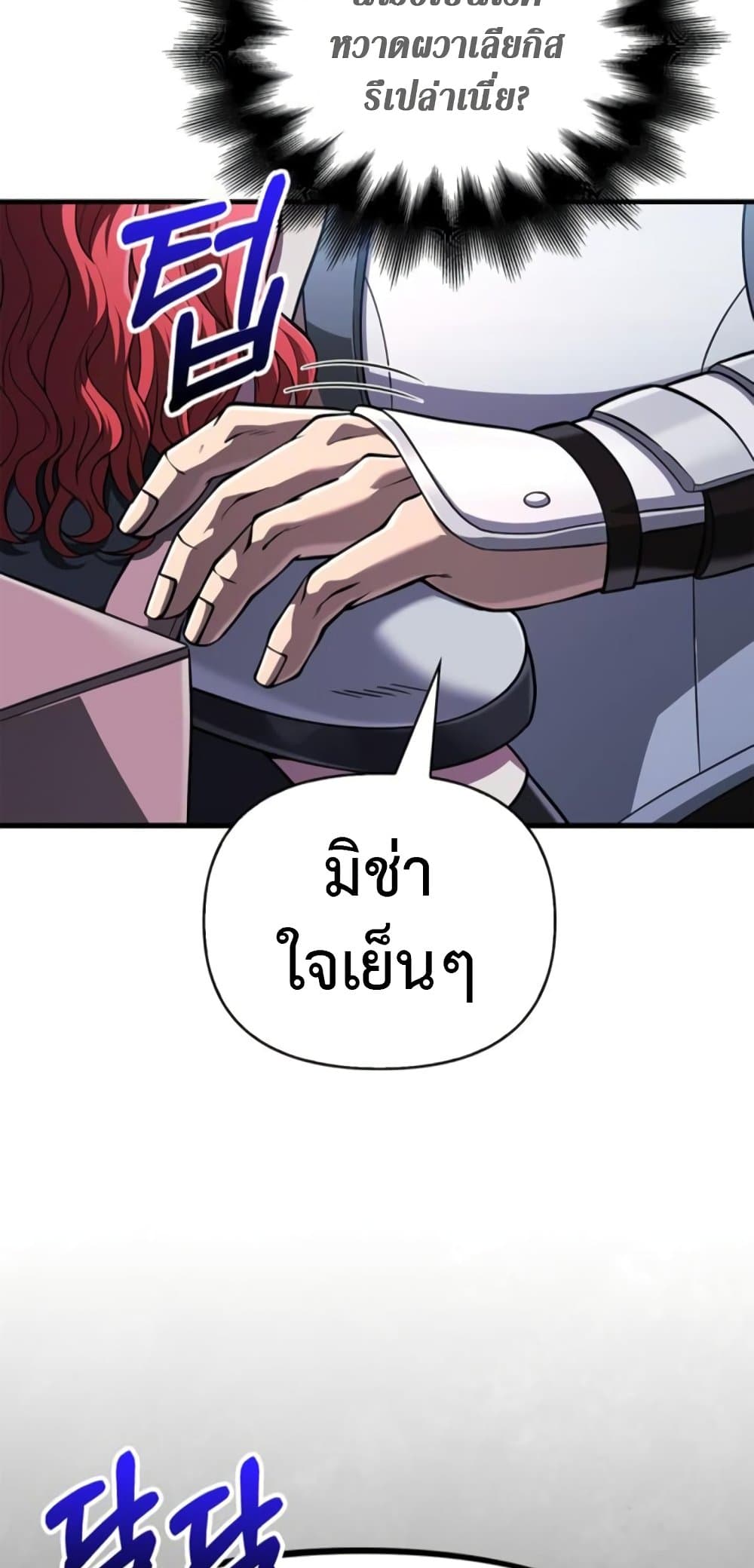 Surviving The Game as a Barbarian ตอนที่ 74 47