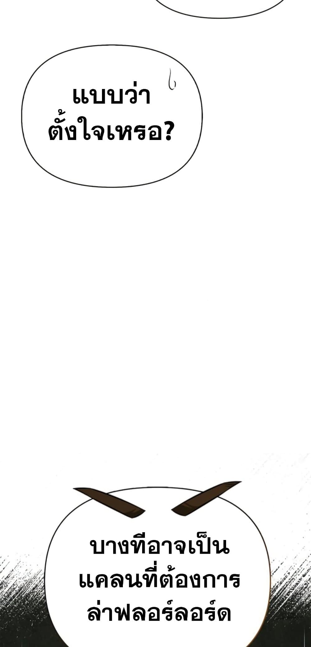 Surviving The Game as a Barbarian ตอนที่ 74 51