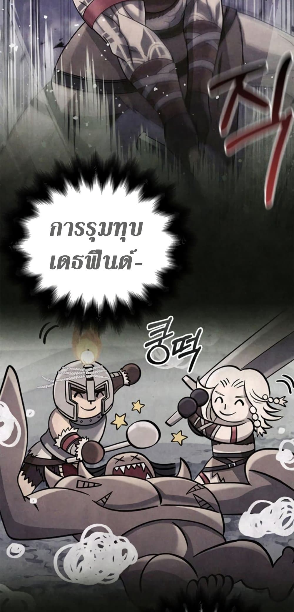 Surviving The Game as a Barbarian ตอนที่ 74 59