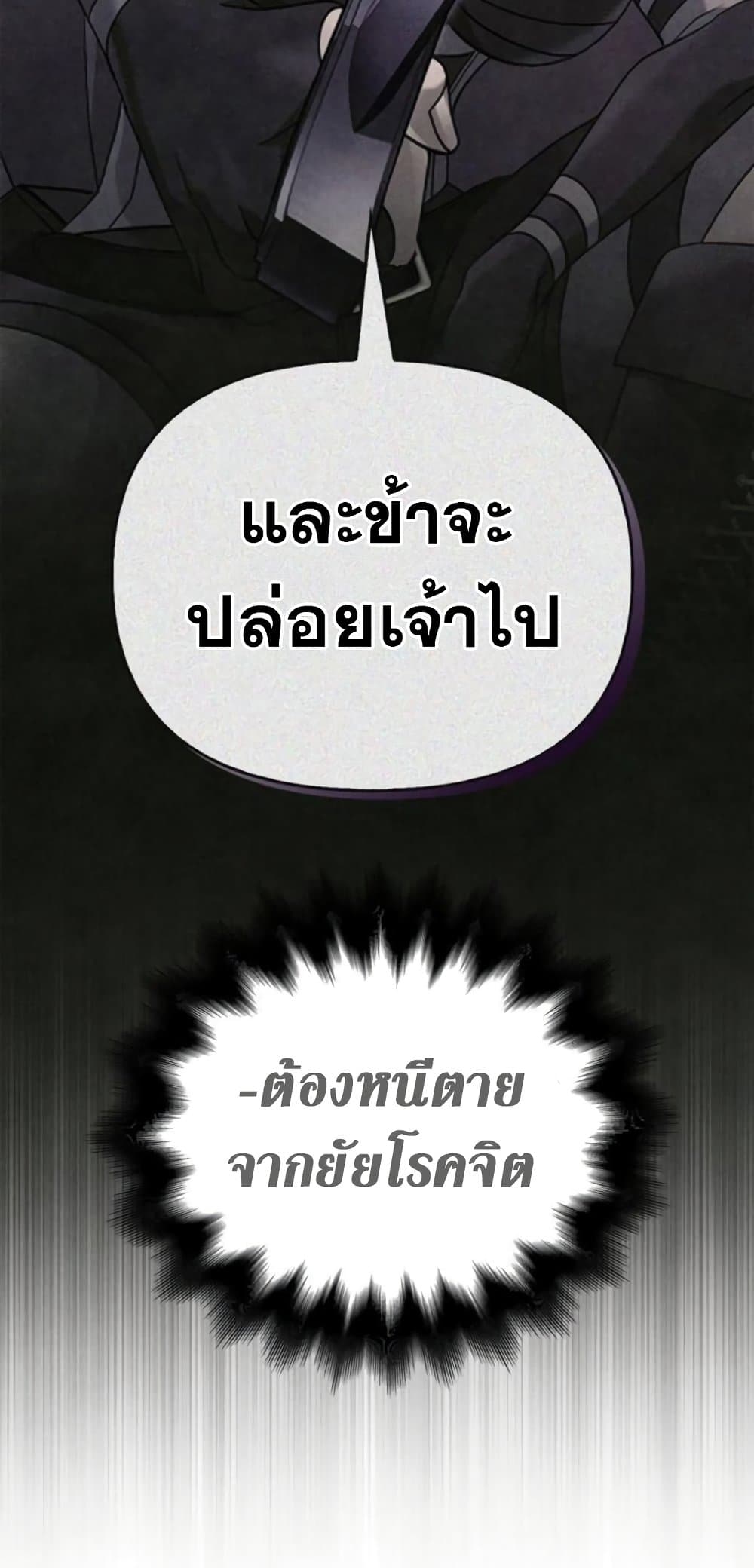 Surviving The Game as a Barbarian ตอนที่ 74 61