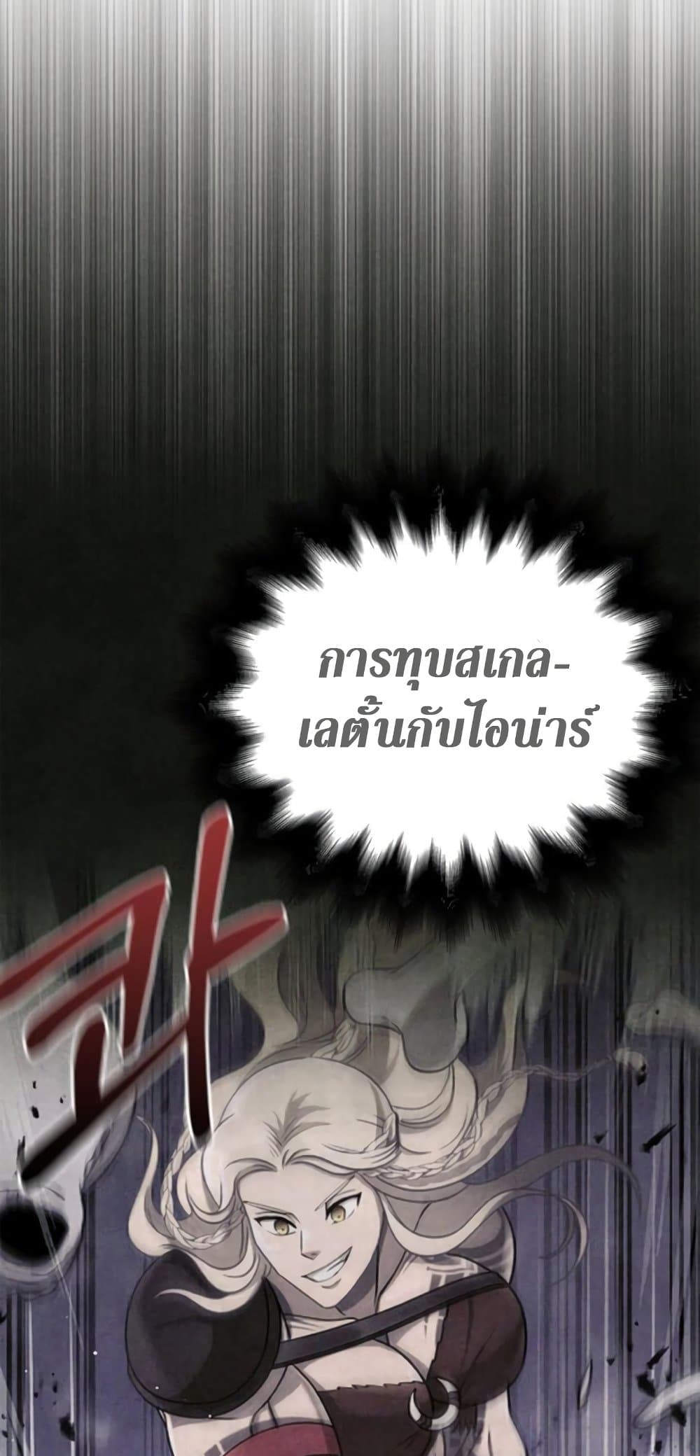 Surviving The Game as a Barbarian ตอนที่ 74 58