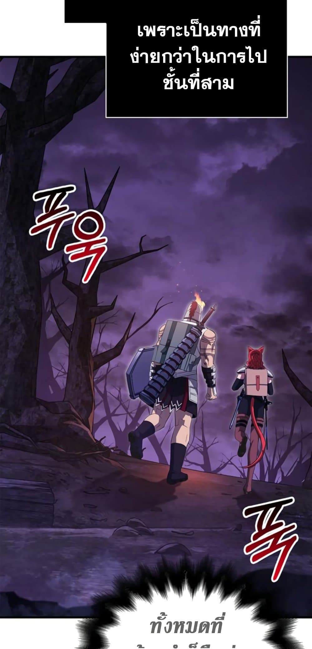 Surviving The Game as a Barbarian ตอนที่ 74 65