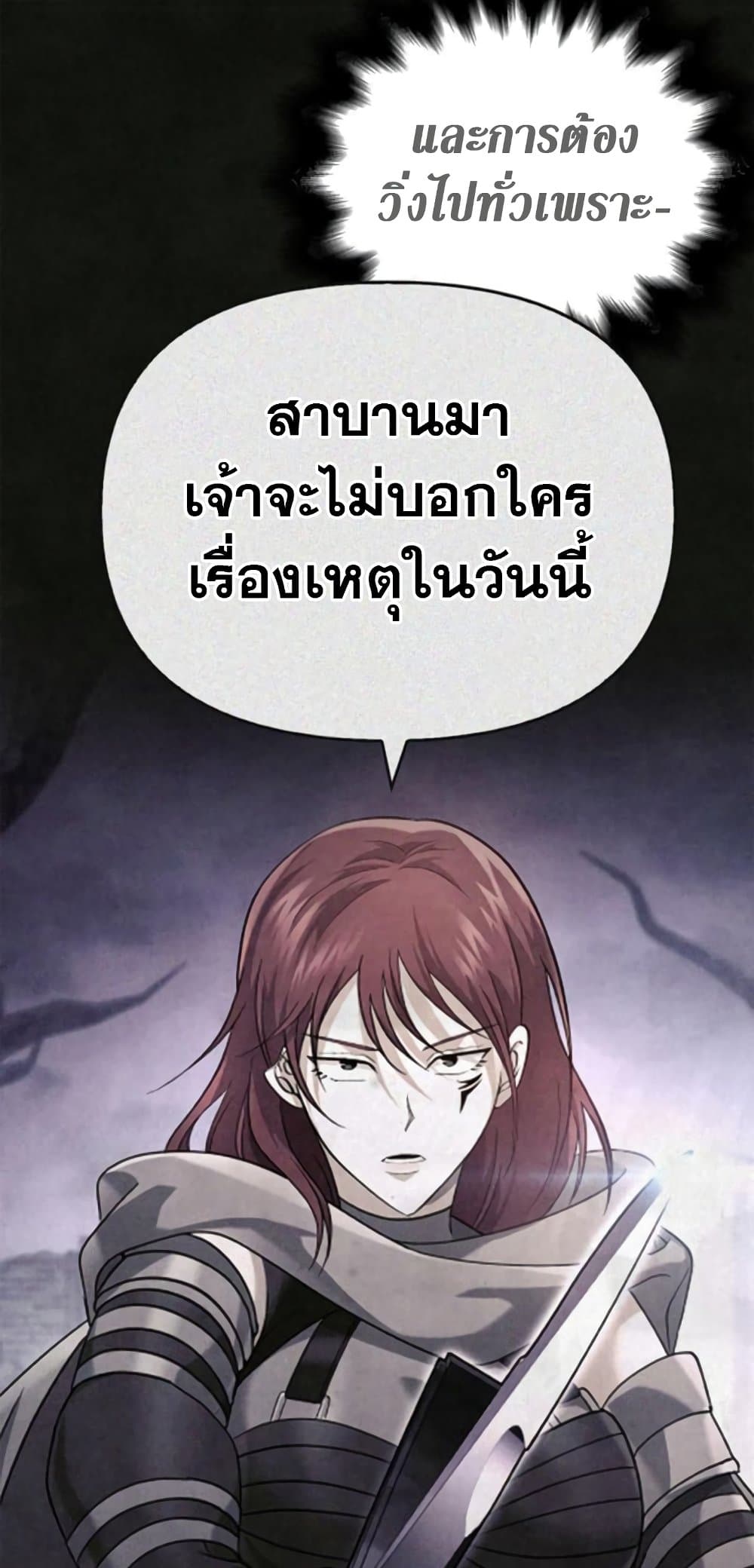 Surviving The Game as a Barbarian ตอนที่ 74 60