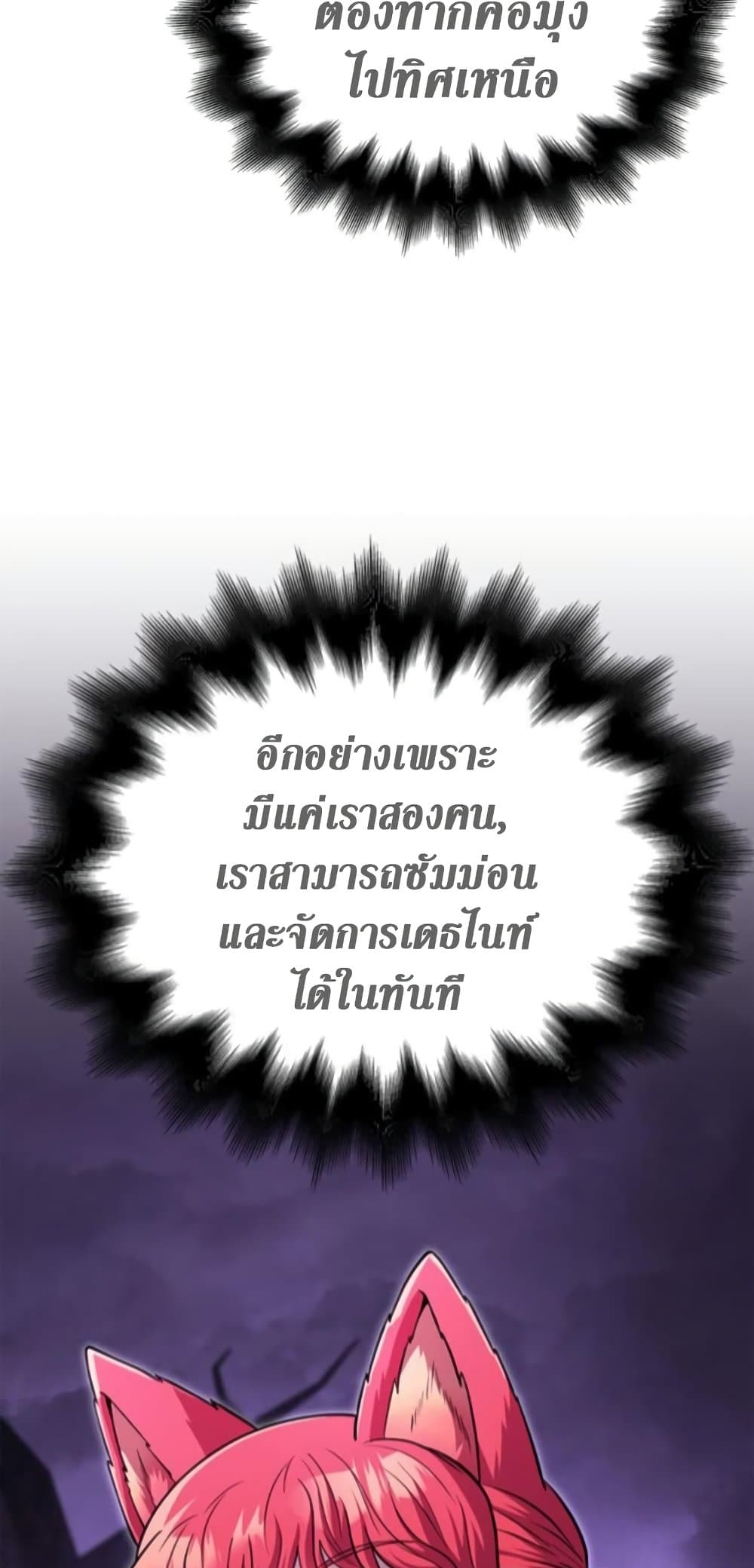 Surviving The Game as a Barbarian ตอนที่ 74 66