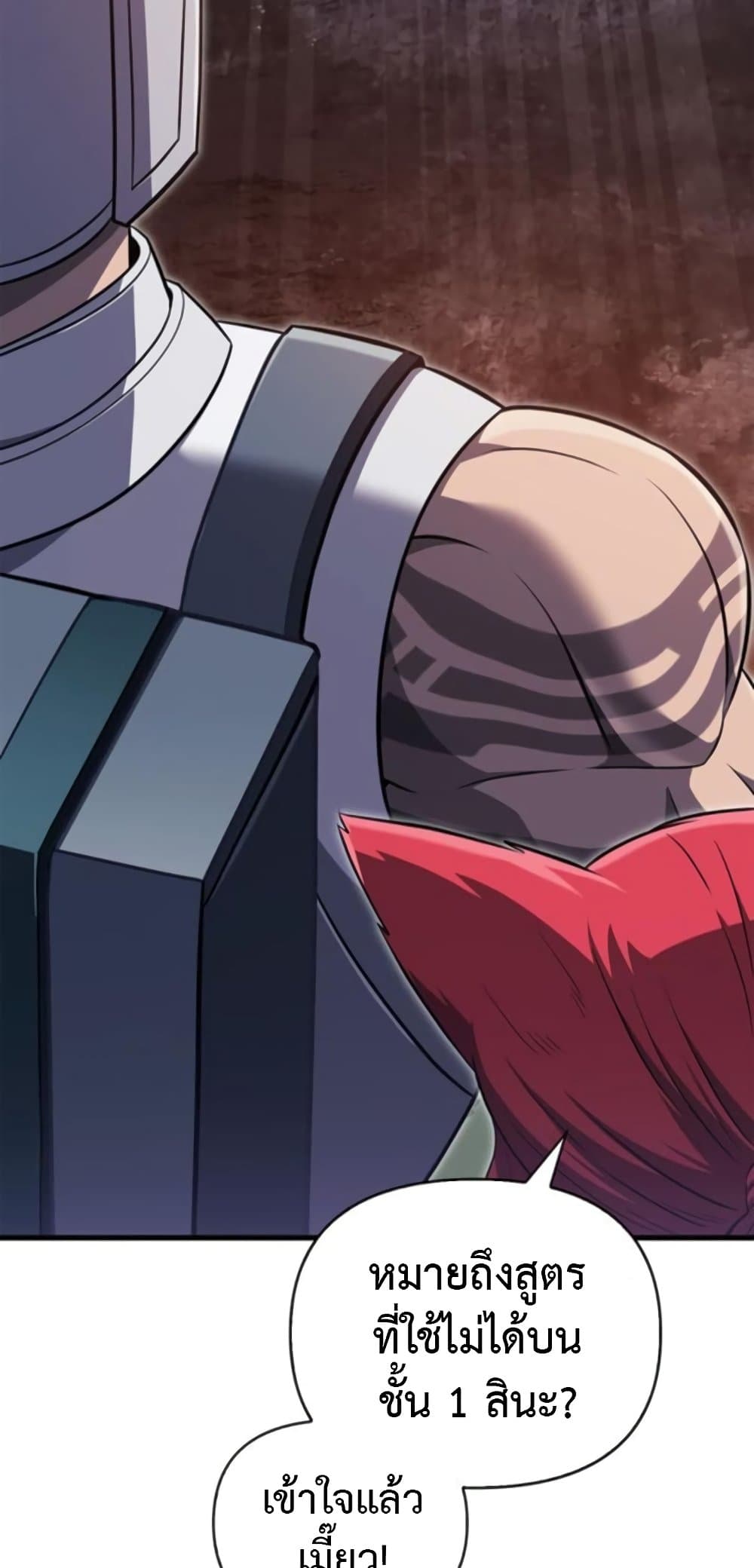 Surviving The Game as a Barbarian ตอนที่ 74 71