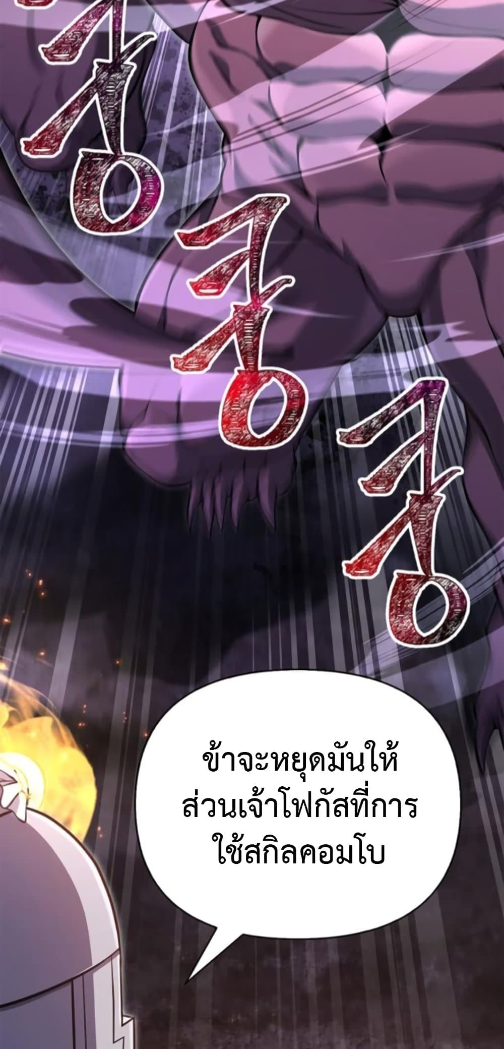 Surviving The Game as a Barbarian ตอนที่ 74 70