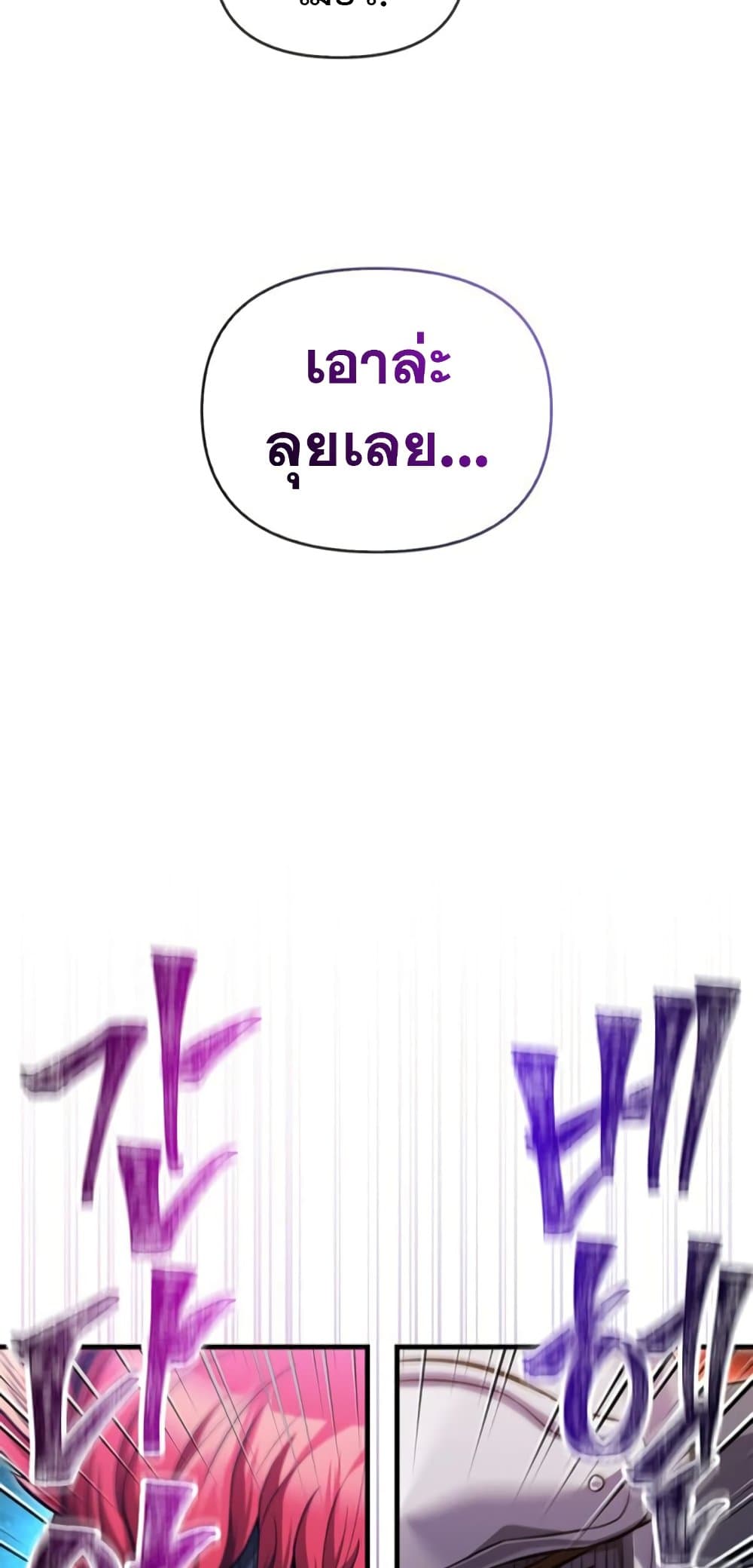 Surviving The Game as a Barbarian ตอนที่ 74 72