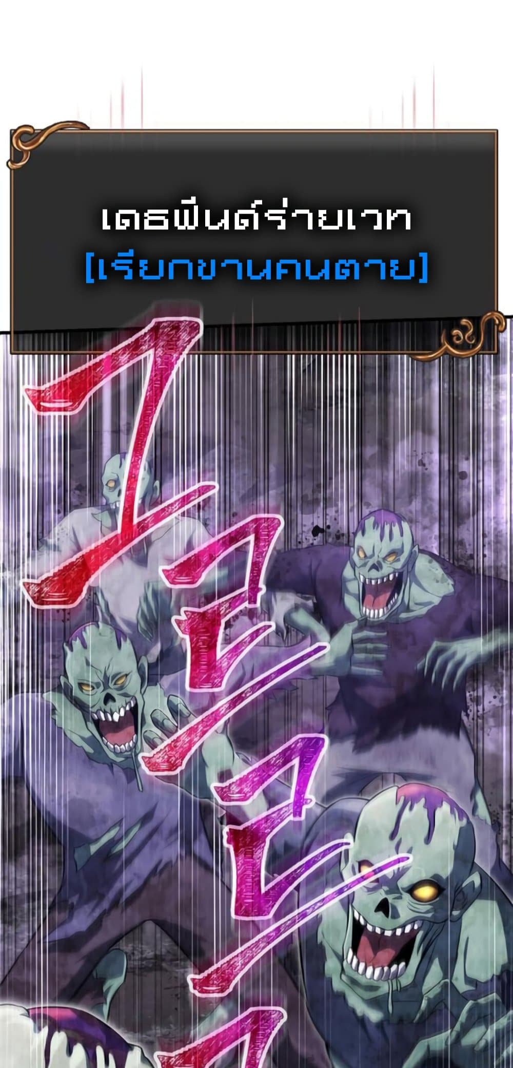 Surviving The Game as a Barbarian ตอนที่ 74 86