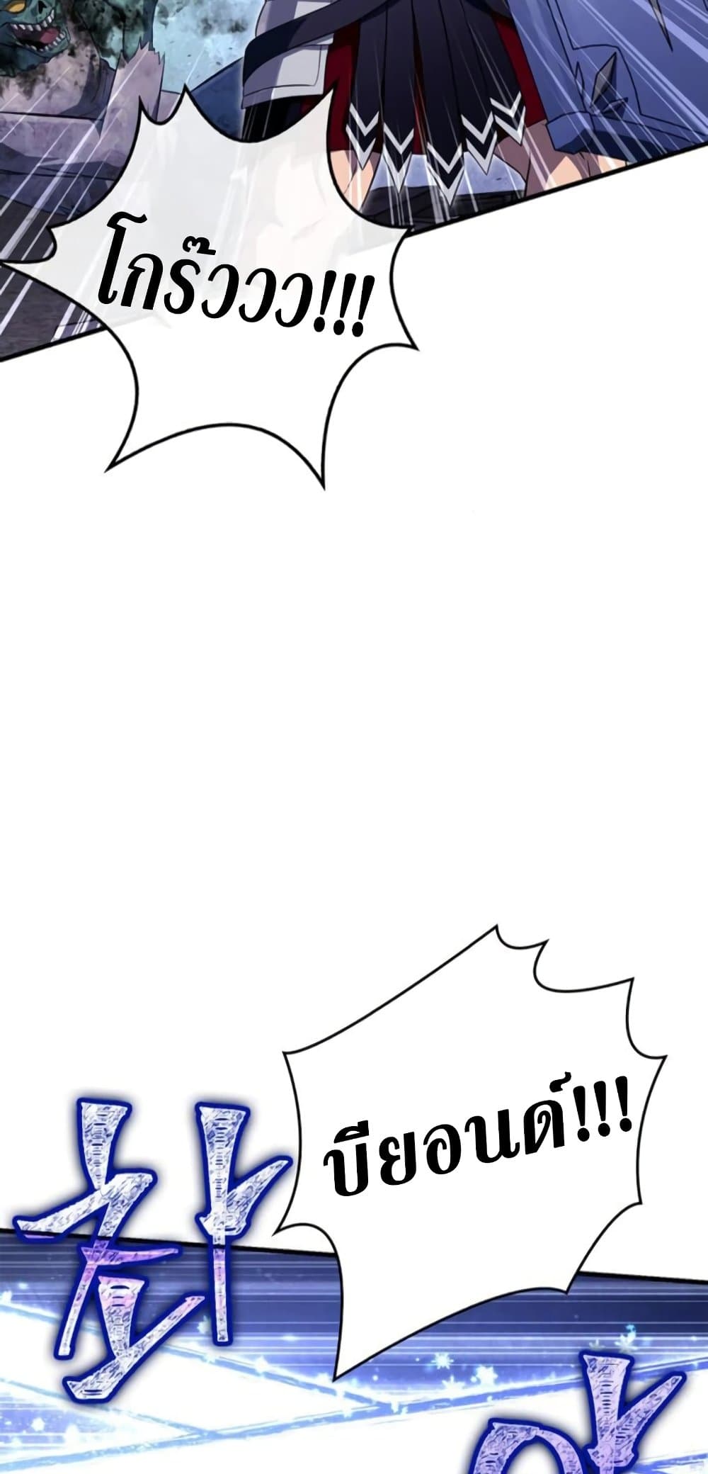 Surviving The Game as a Barbarian ตอนที่ 74 92