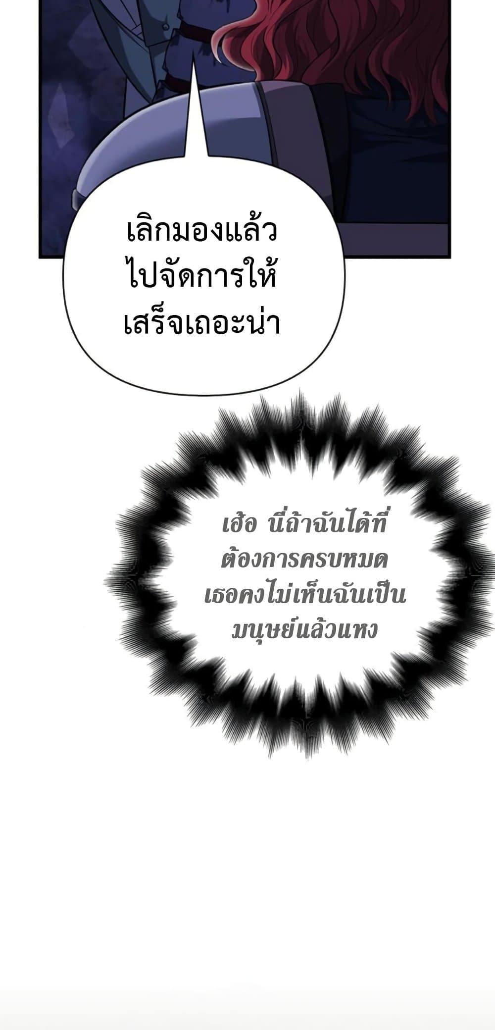 Surviving The Game as a Barbarian ตอนที่ 74 96