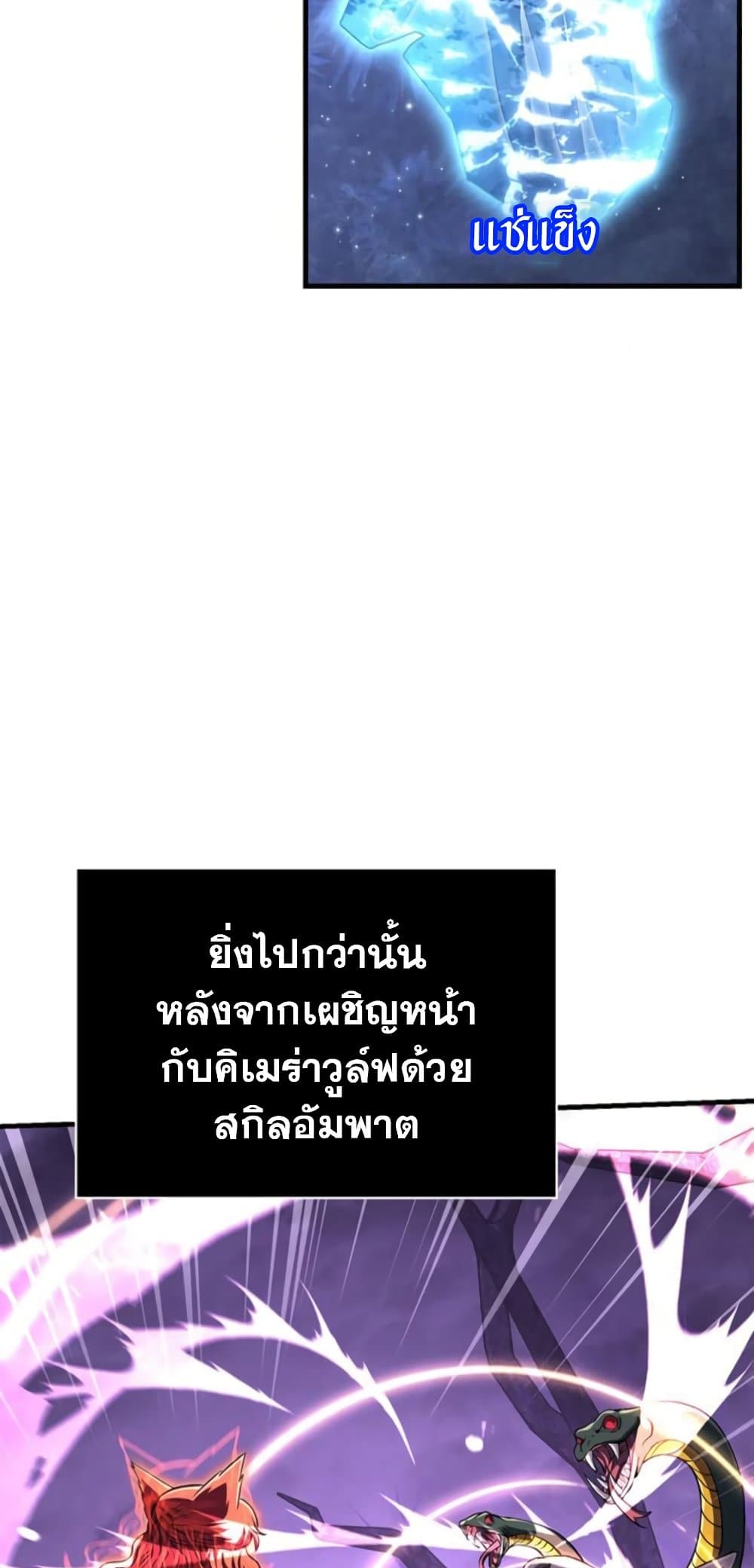 Surviving The Game as a Barbarian ตอนที่ 74 100