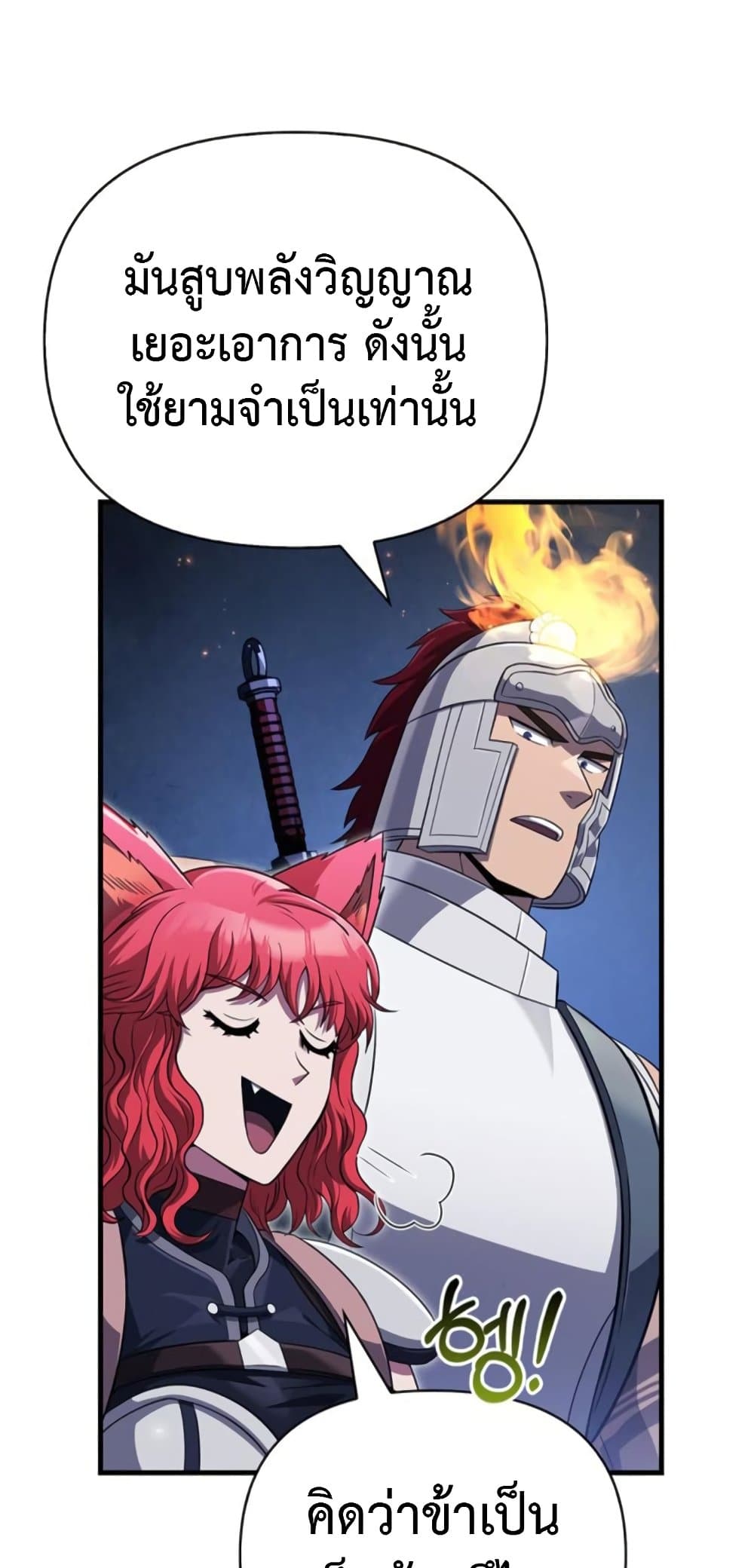 Surviving The Game as a Barbarian ตอนที่ 74 102