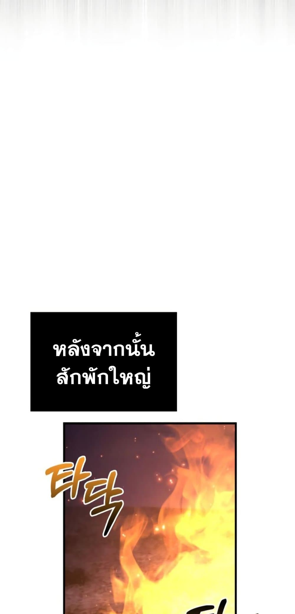 Surviving The Game as a Barbarian ตอนที่ 74 107