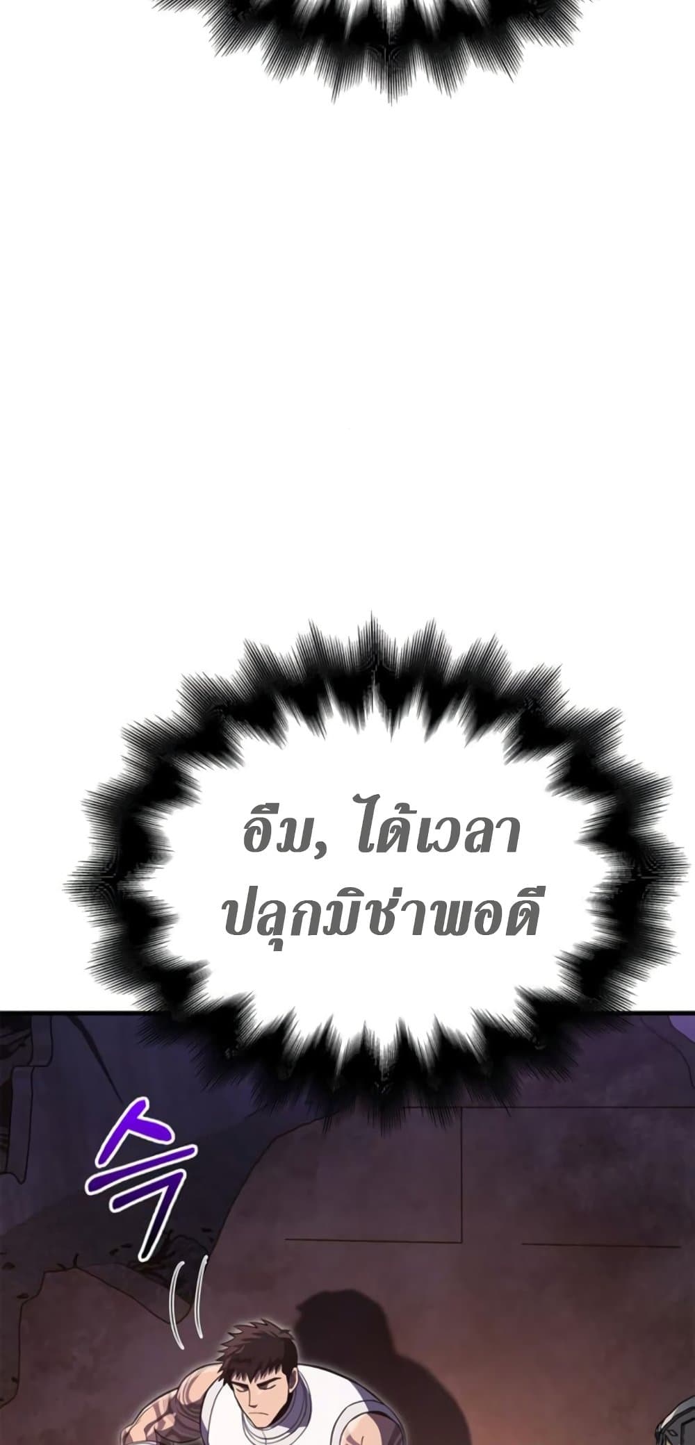 Surviving The Game as a Barbarian ตอนที่ 74 111