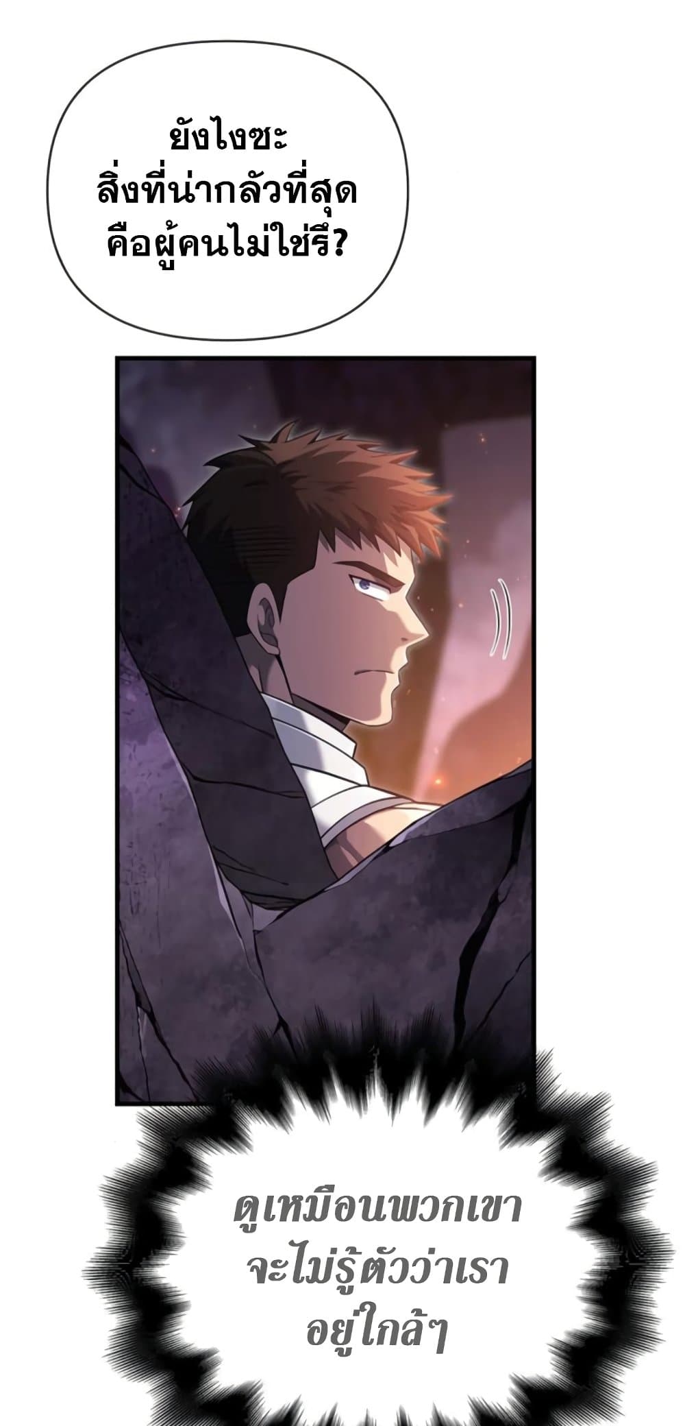 Surviving The Game as a Barbarian ตอนที่ 74 110