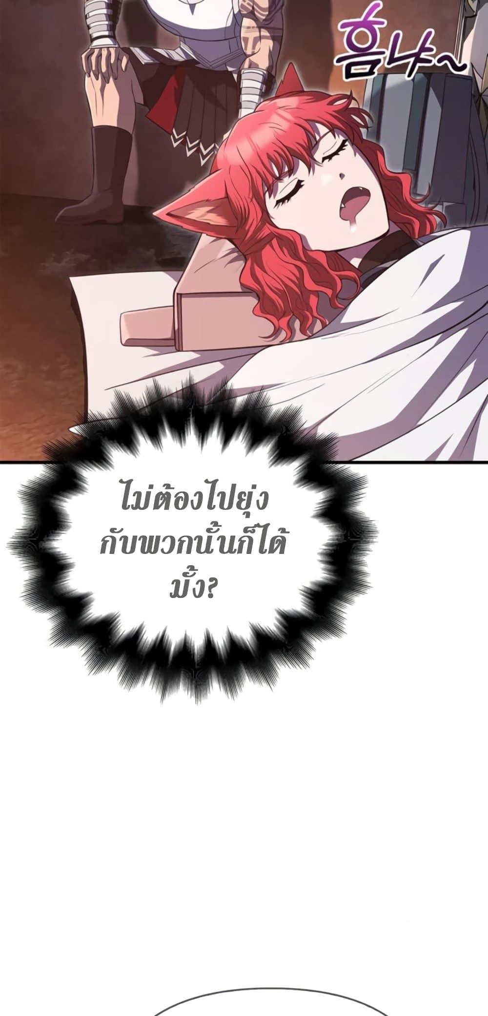 Surviving The Game as a Barbarian ตอนที่ 74 112