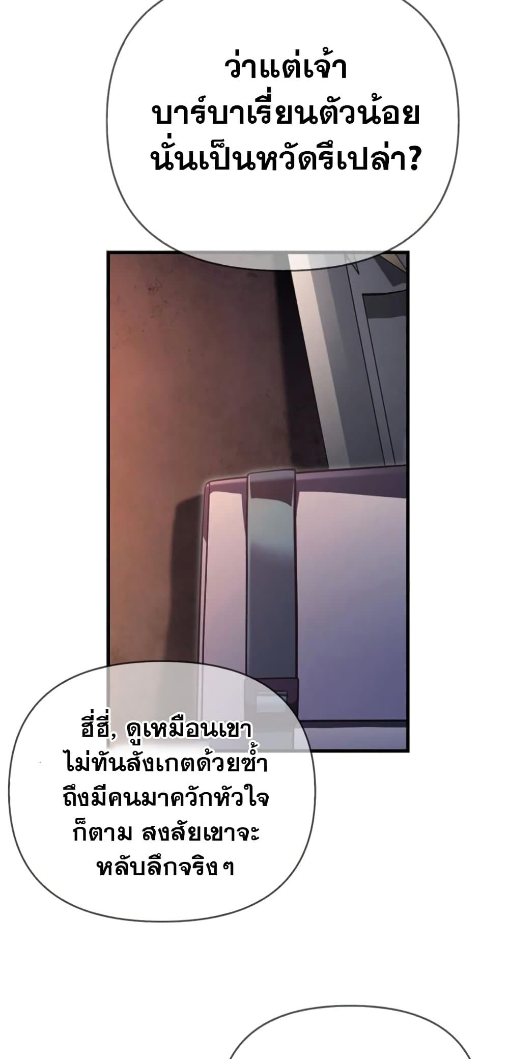 Surviving The Game as a Barbarian ตอนที่ 74 113