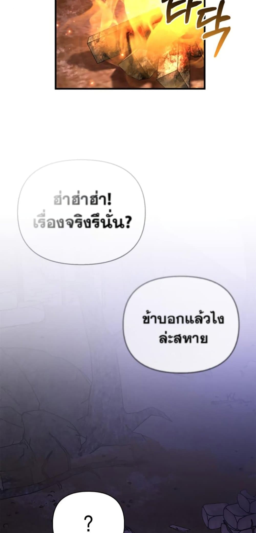 Surviving The Game as a Barbarian ตอนที่ 74 108