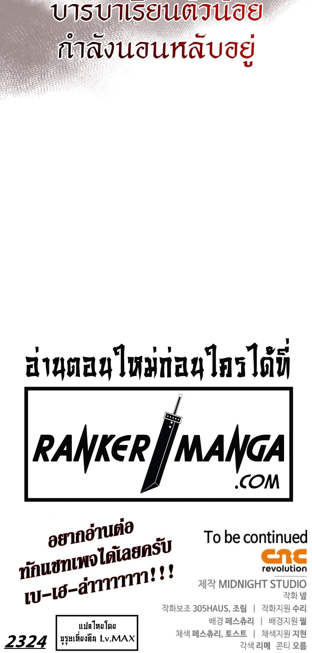 Surviving The Game as a Barbarian ตอนที่ 74 120