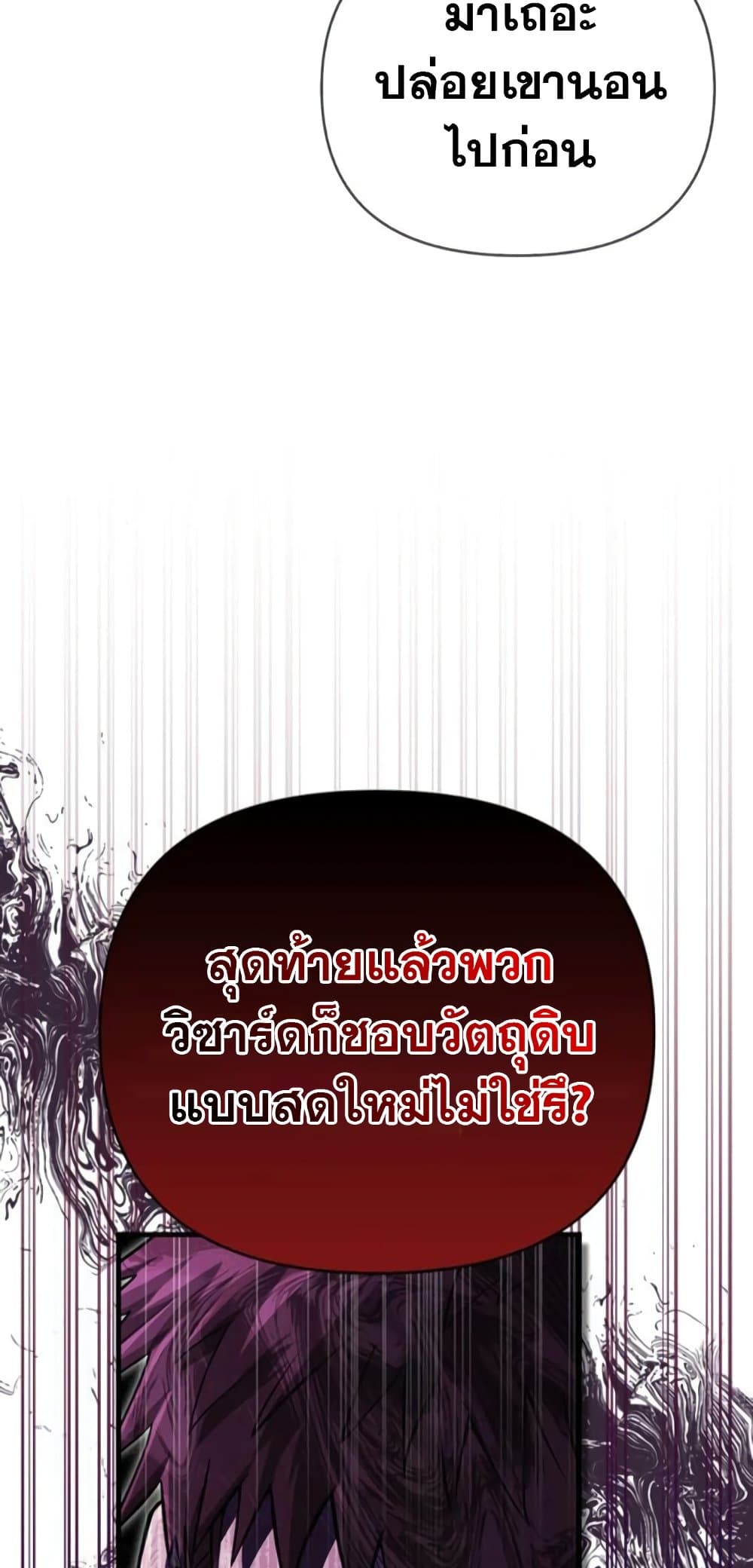 Surviving The Game as a Barbarian ตอนที่ 74 114