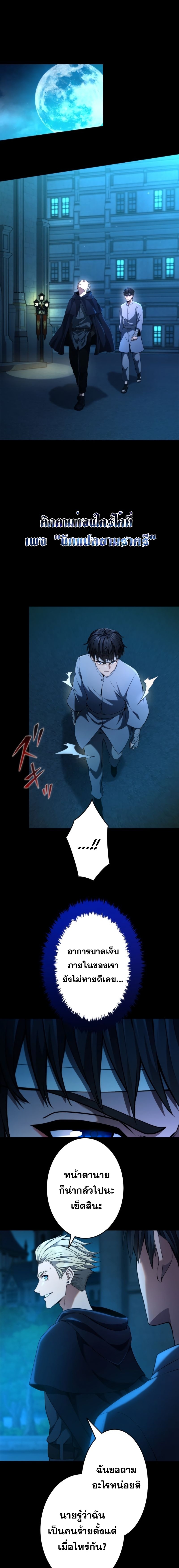Regression of the Close Combat Mage ตอนที่ 16 3