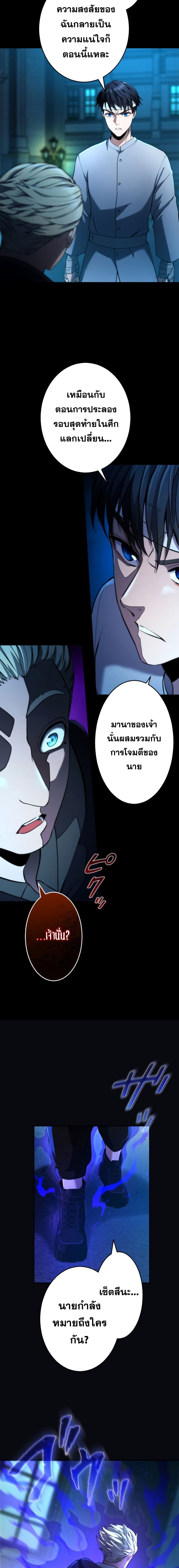 Regression of the Close Combat Mage ตอนที่ 16 5